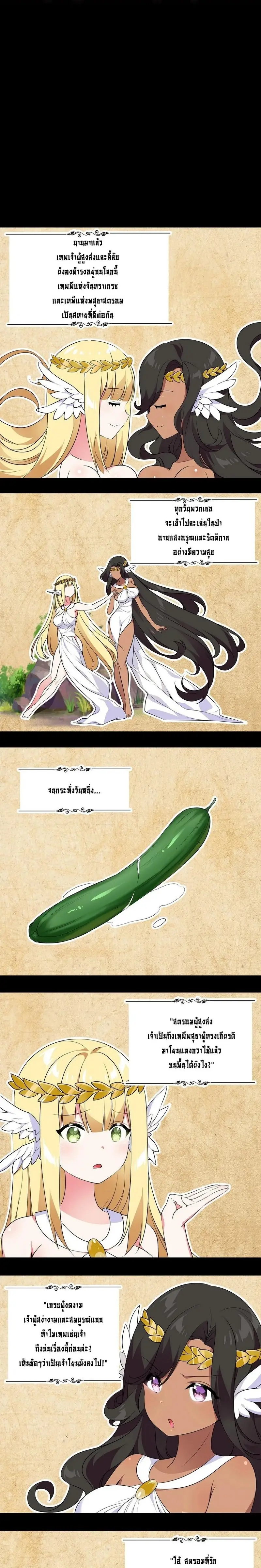 My Harem Grew So Large I Was Forced to Ascend ฮาเร็มสาวที่ต่างโลก ตอนที่ 3 หน้า 10