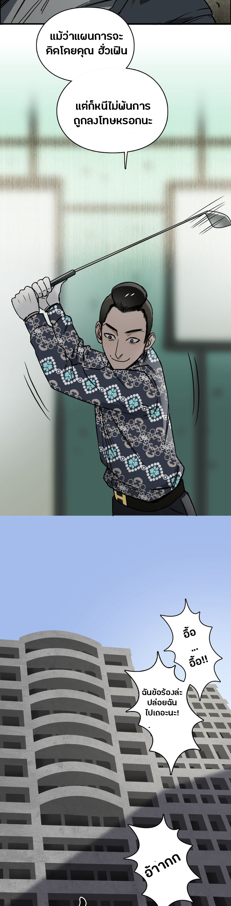 Super Cube ตอนที่ 16 หน้า 10