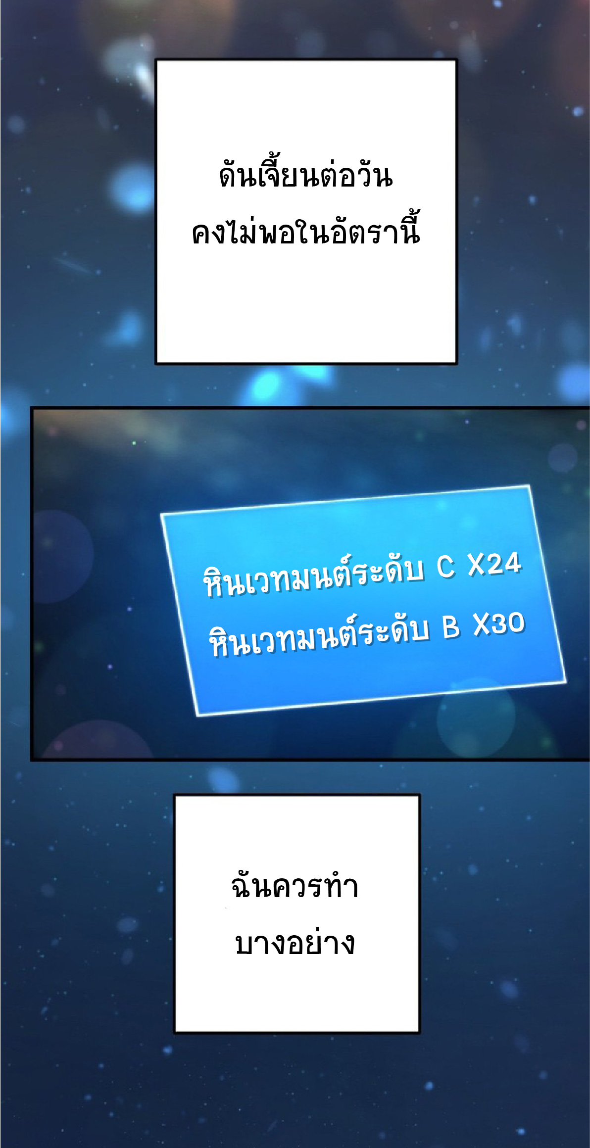 การกลับชาติมาเกิดของจอมเวทย์ต้องห้าม (Reincarnation of the Forbidden Archmage) ตอนที่ 58 หน้า 4
