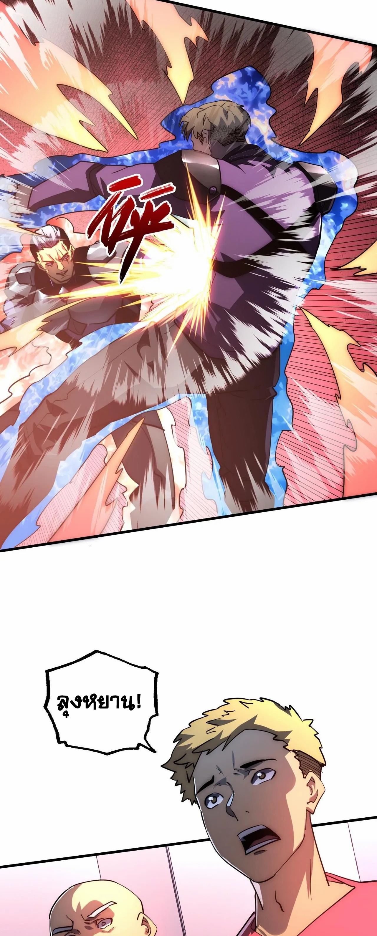 Rise From The Rubble |  เศษซากวันสิ้นโลก ตอนที่ 201 หน้า 12
