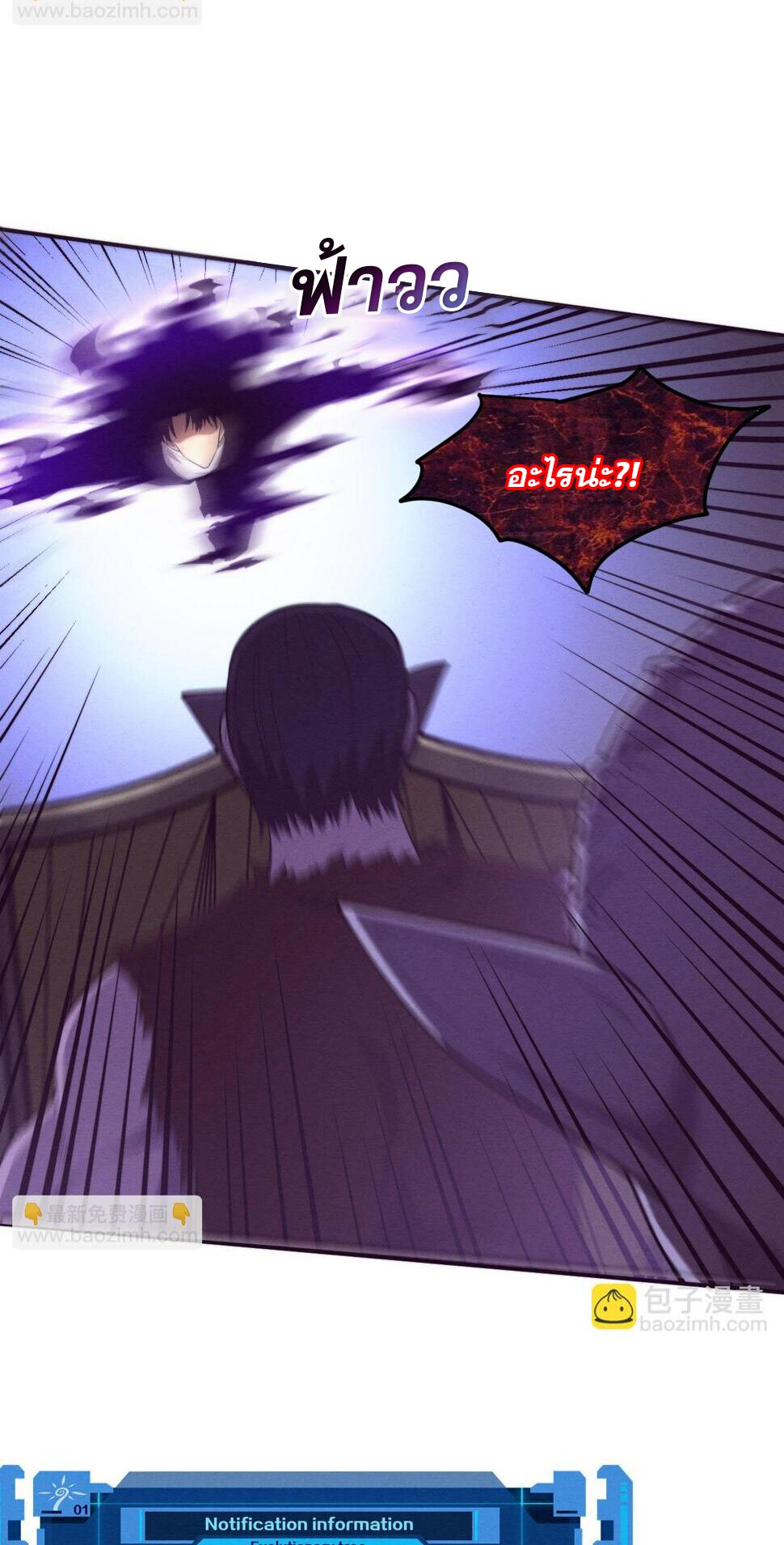 The Frenzy Of Evolution ตอนที่ 102 หน้า 7