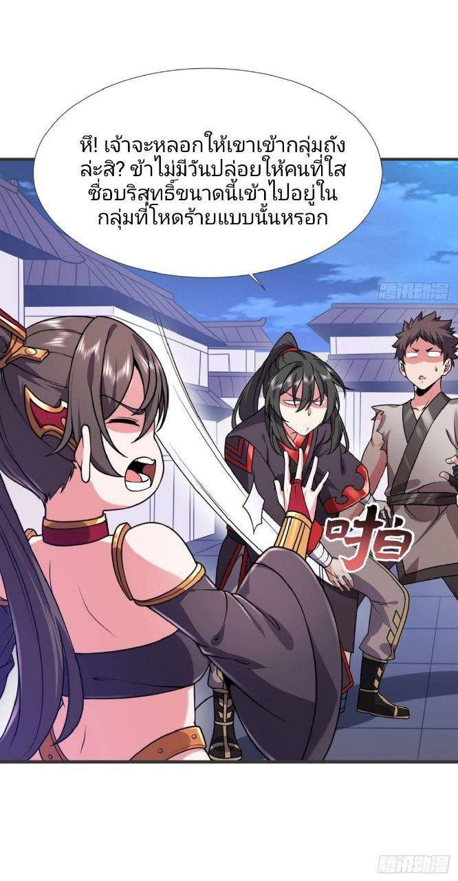 ฮาเร็มพระเอกเทพค้อนสายฟ้า ตอนที่ 27 หน้า 8