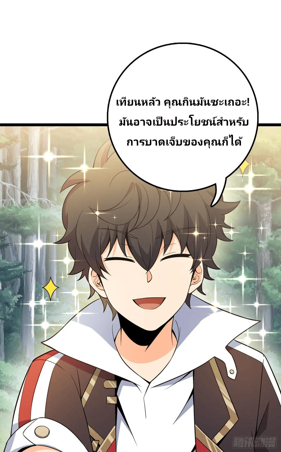 The new life of the Kuan King-ชีวิตใหม่ของราชาจอมกวน ตอนที่ 93 หน้า 42