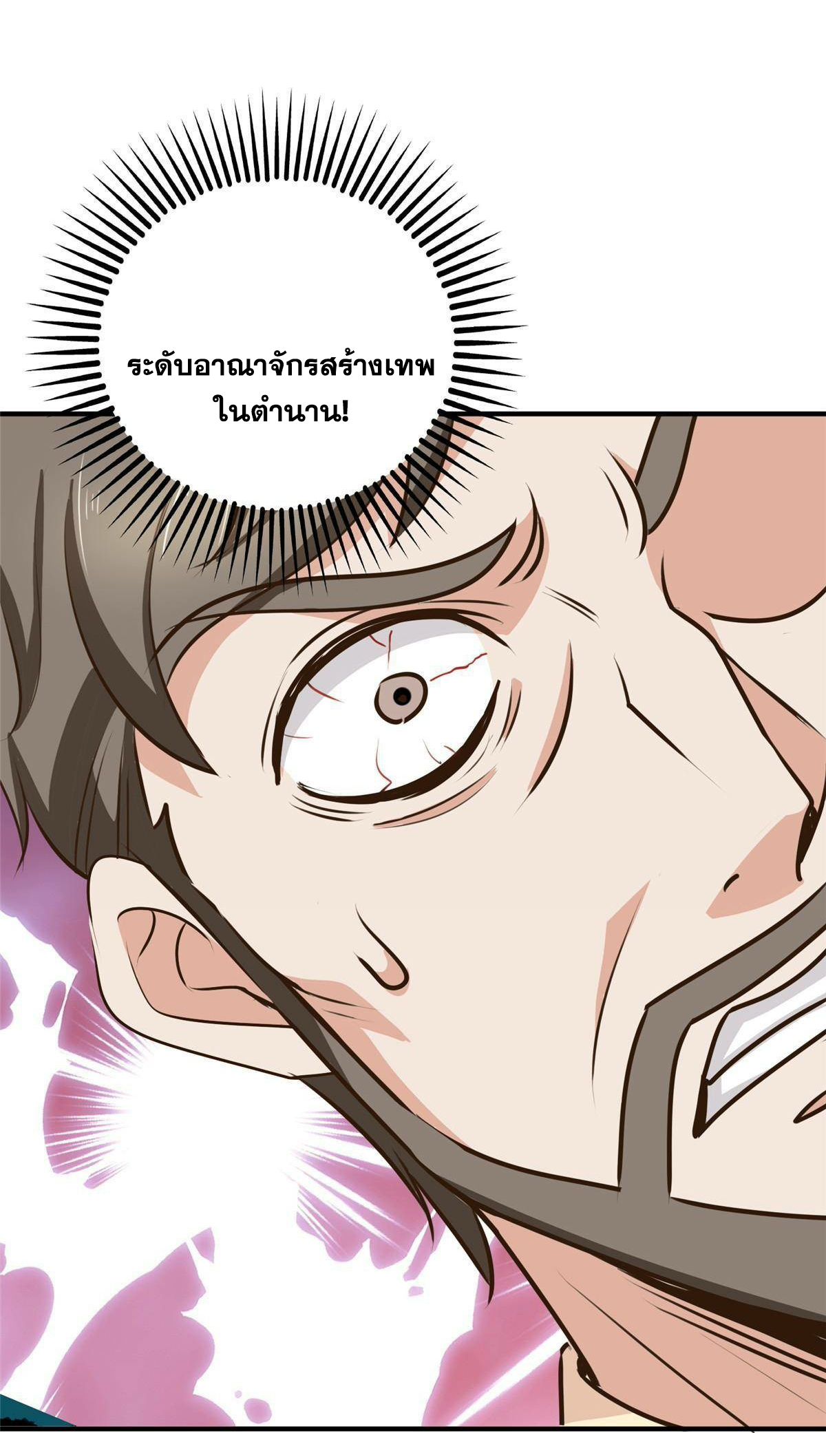 ถูกพ่อบังคับให้ต้องเลือก 1/10 เทพธิดามาแต่งงานด้วย ตอนที่ 26 หน้า 31