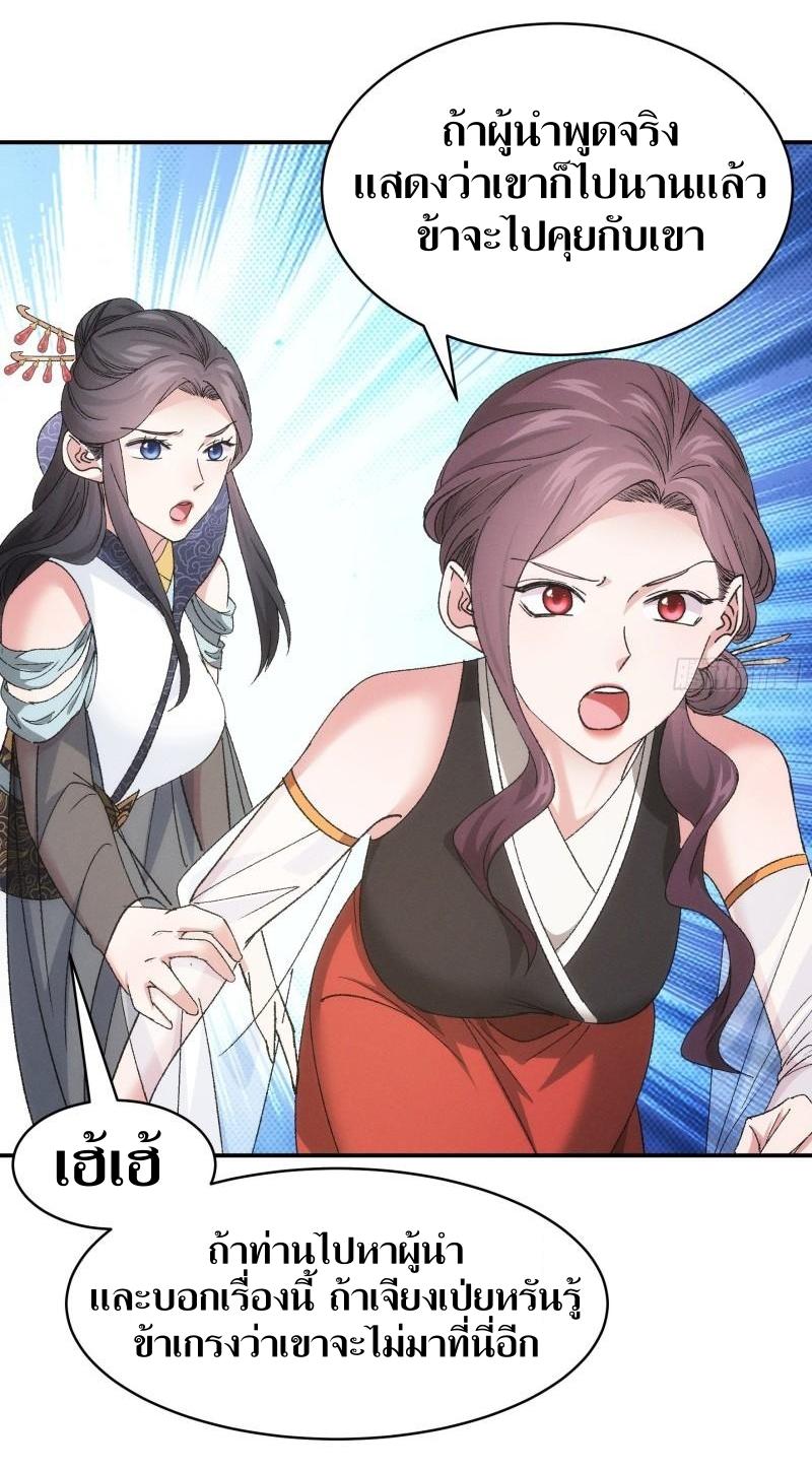 ข้าแค่ไม่เล่นไพ่ตามเกม ตอนที่ 107 หน้า 21