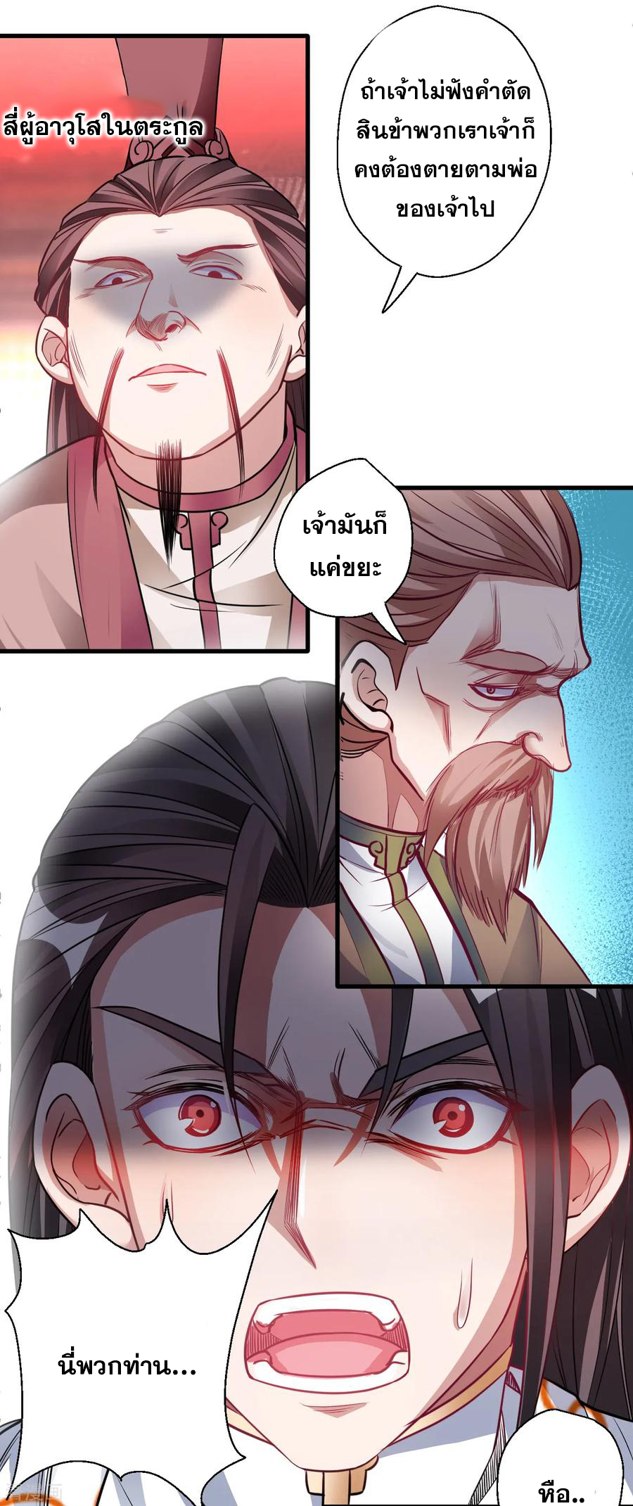 The Strongest Golden Kidney System ตอนที่ 2 หน้า 11