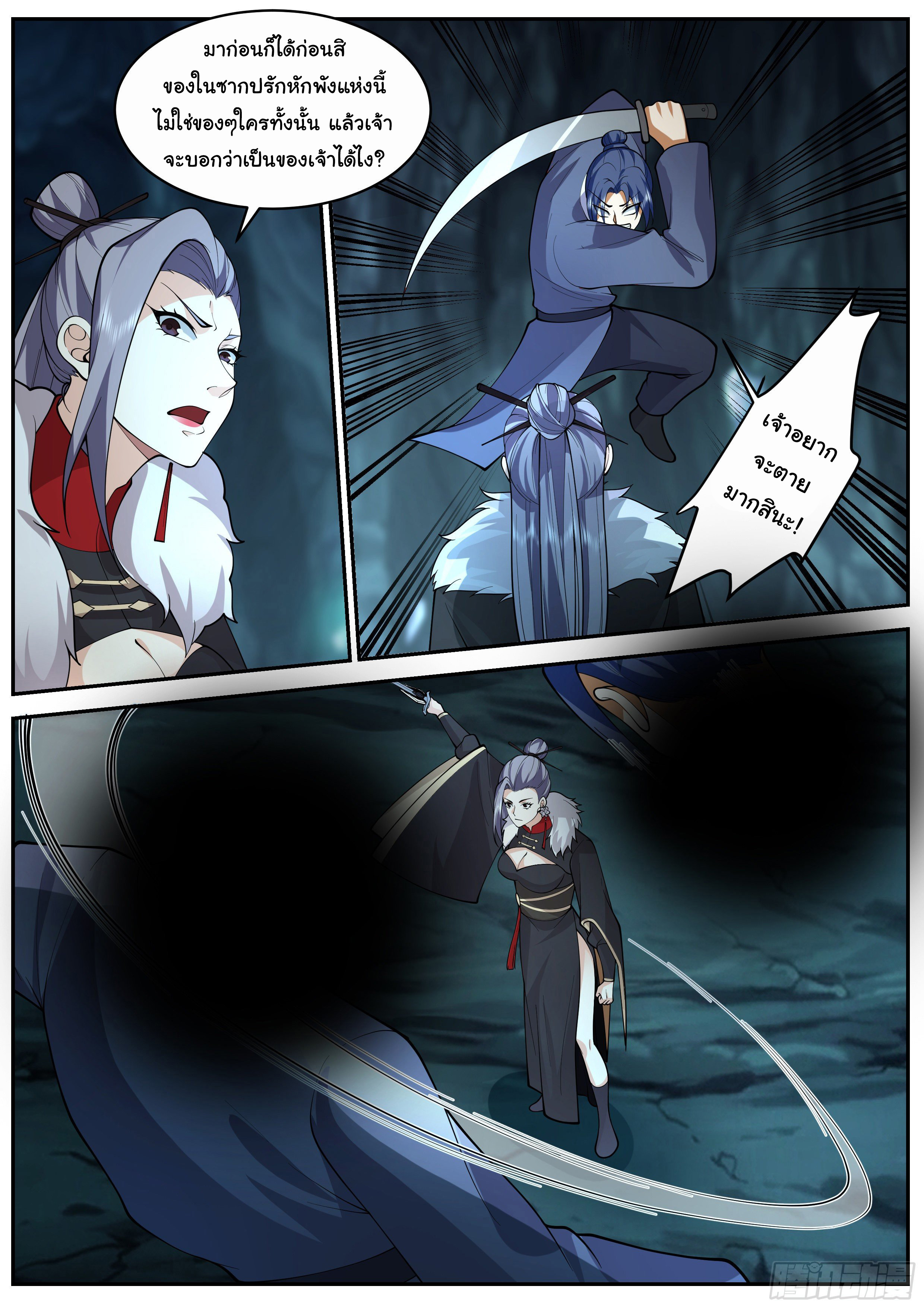 ดาบที่แกร่งขึ้นจากการฆ่า ตอนที่ 58 หน้า 11