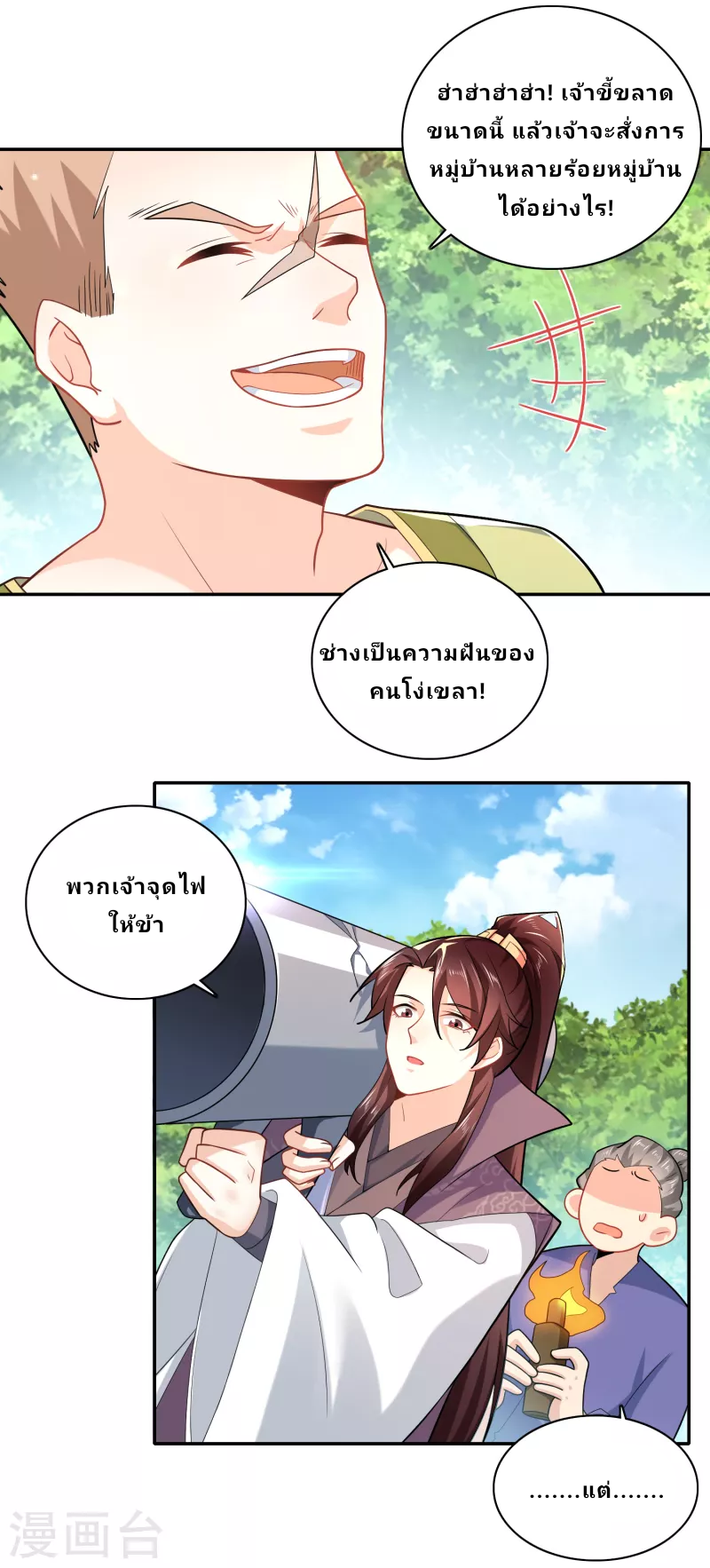 The ultimate crazy son-in-law—สุดยอดลูกเขยสุดบ้าที่แข็งแกร่งที่สุด ตอนที่ 59 หน้า 7