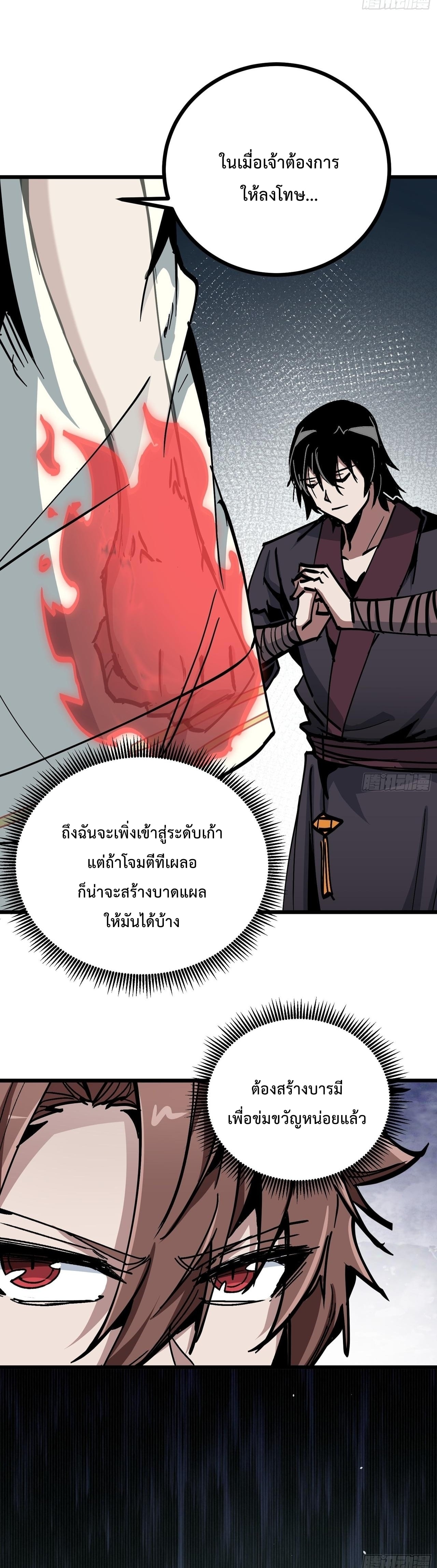 ซวยชะมัด ดันมาเกิดเป็นตัวร้ายในเกมซะได้ ตอนที่ 16 หน้า 10