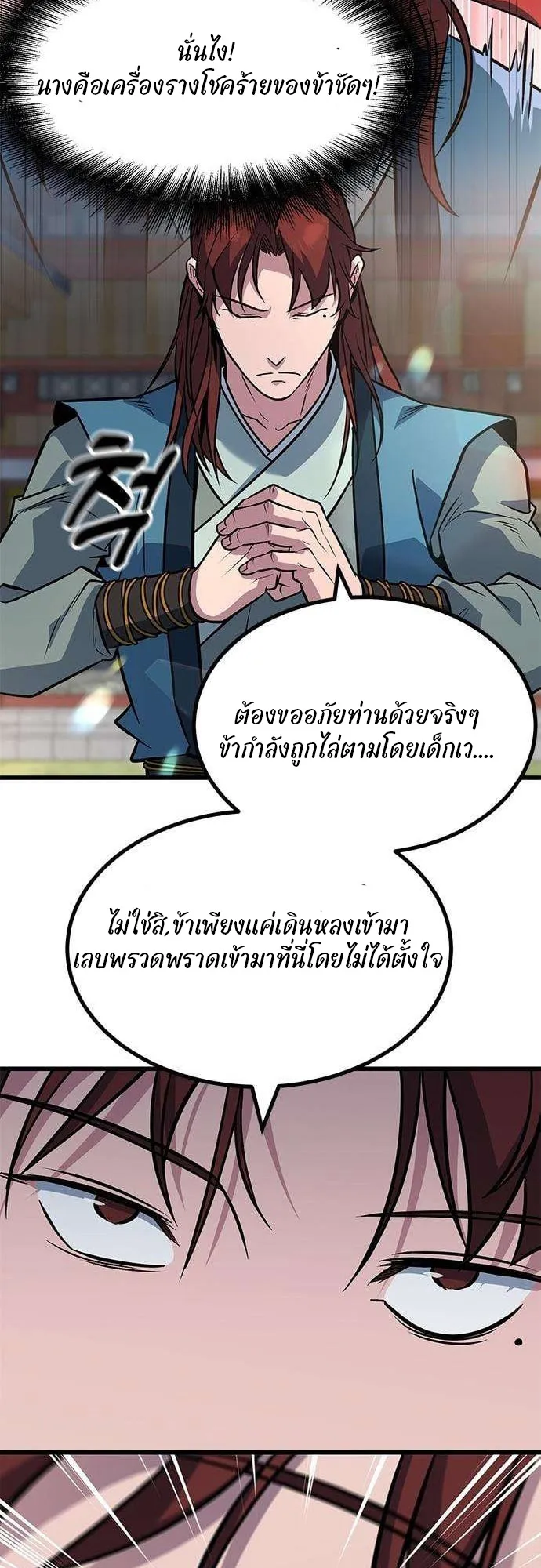 ที่แท้คือยอดฝีมือหรือมือใหม่? ตอนที่ 5 หน้า 16
