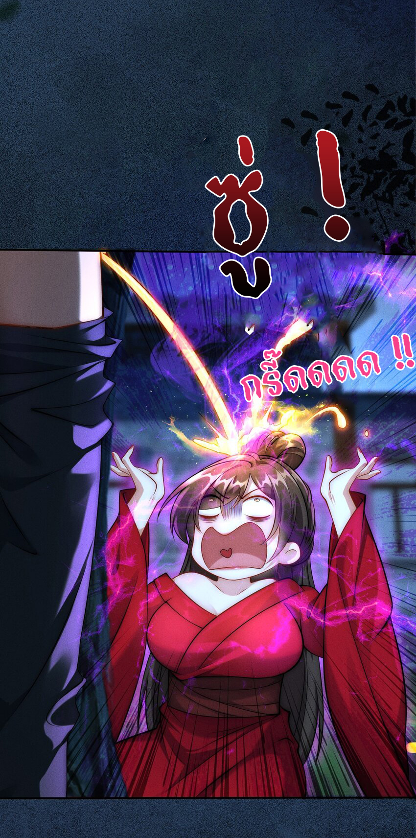 ชะตาฟ้าสั่งให้ข้าเป็นเทพ ตอนที่ 19 หน้า 22