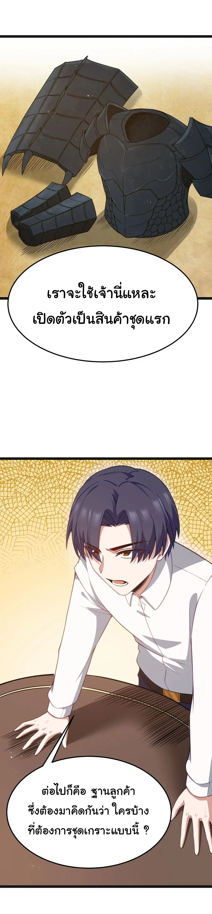 ผู้กล้าอย่างข้าจะพิชิตโลกาด้วยเงิน ( This Hero is a Money Supremacist ) ตอนที่ 19 หน้า 24