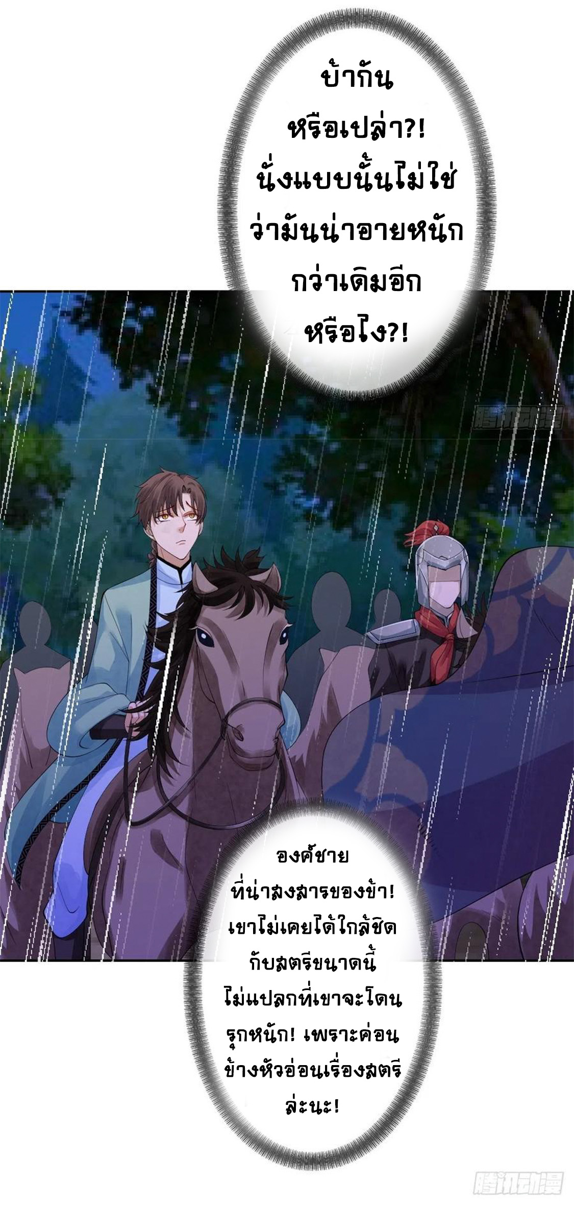 จักรพรรดินีสงคราม เกิดใหม่ในโลกซอมบี้ (Empress of the last days) จบ ตอนที่ 14 หน้า 10