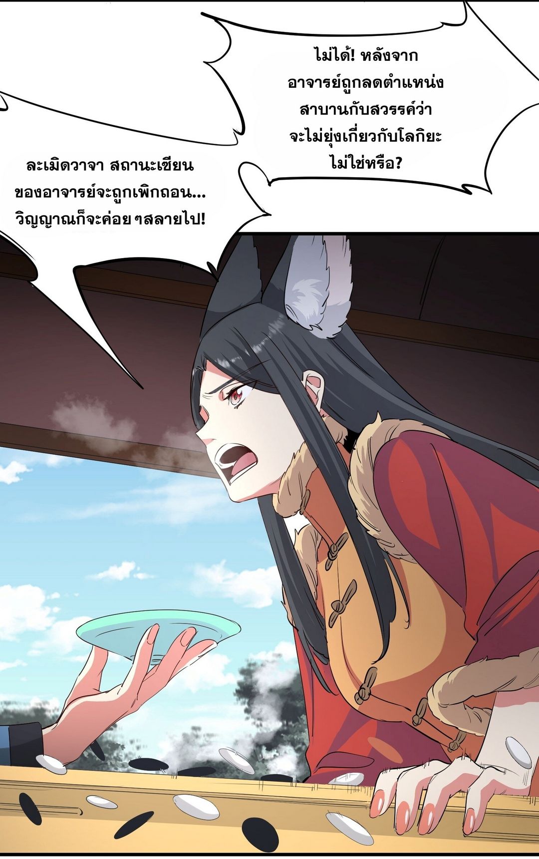 Surrounded By Monsters I Found A Little Witch ถูกปีศาจรายล้อม ข้าเก็บแม่มดน้อยขึ้นมา (ตัดจบ) ตอนที่ 37 หน้า 26