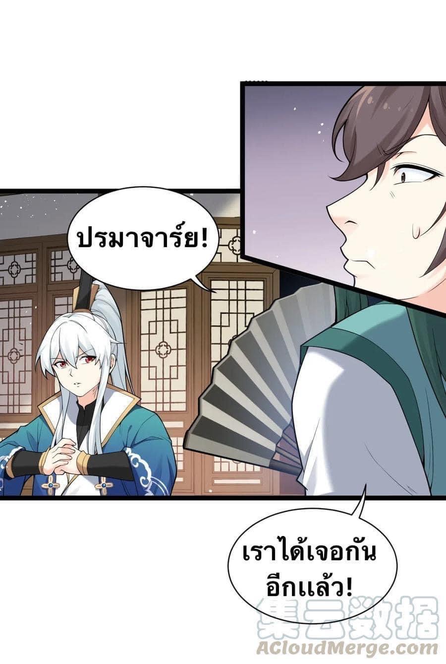 มหาบุรุษ ในตำนาน ตำนานที่หลับใหล (ศิษย์เบิ้มๆ) ตอนที่ 25 หน้า 29