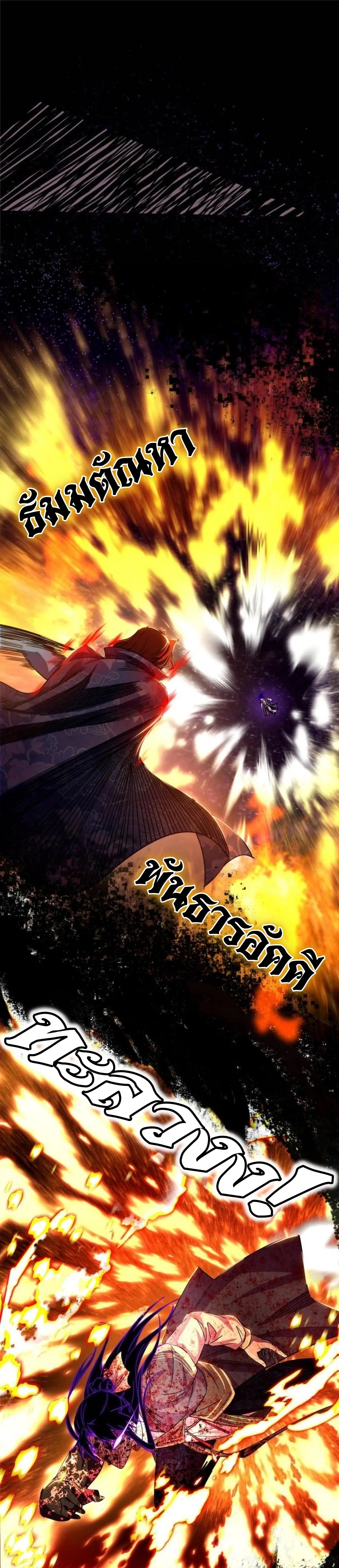 I'm an Evil God ข้าคือจักรพรรดิปีศาจ ตอนที่ 294 หน้า 3