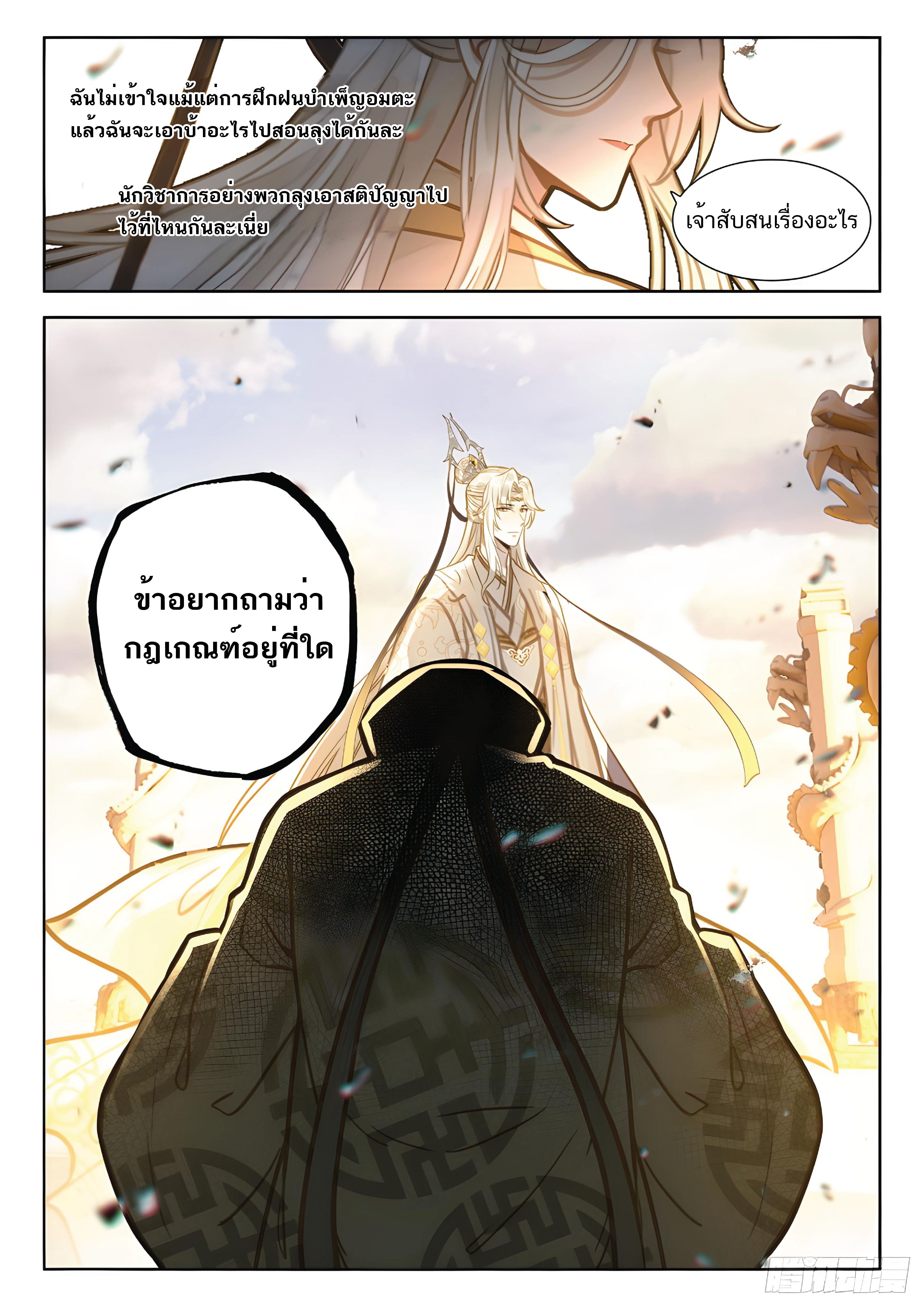 เกิดใหม่เป็นศิษย์พี่ใหญ่สุดเท่-A Mediocre Senior Brother ตอนที่ 13 หน้า 14