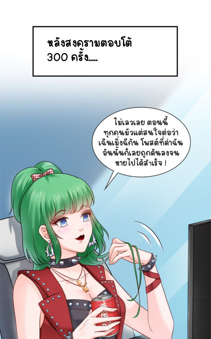 (ชนจีน)Perfect Secret Love The Bad New Wife Is a Little Sweet ตอนที่ 38 หน้า 35