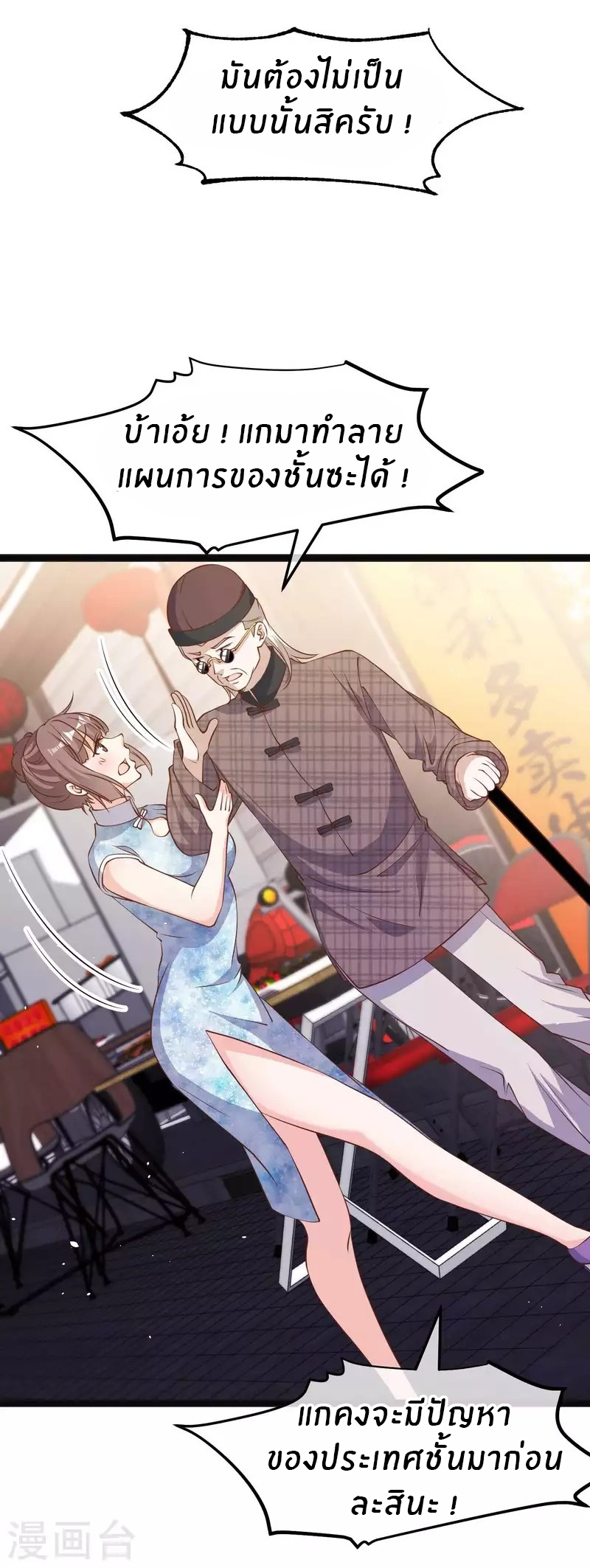 God Fisherman ตอนที่ 223 หน้า 18