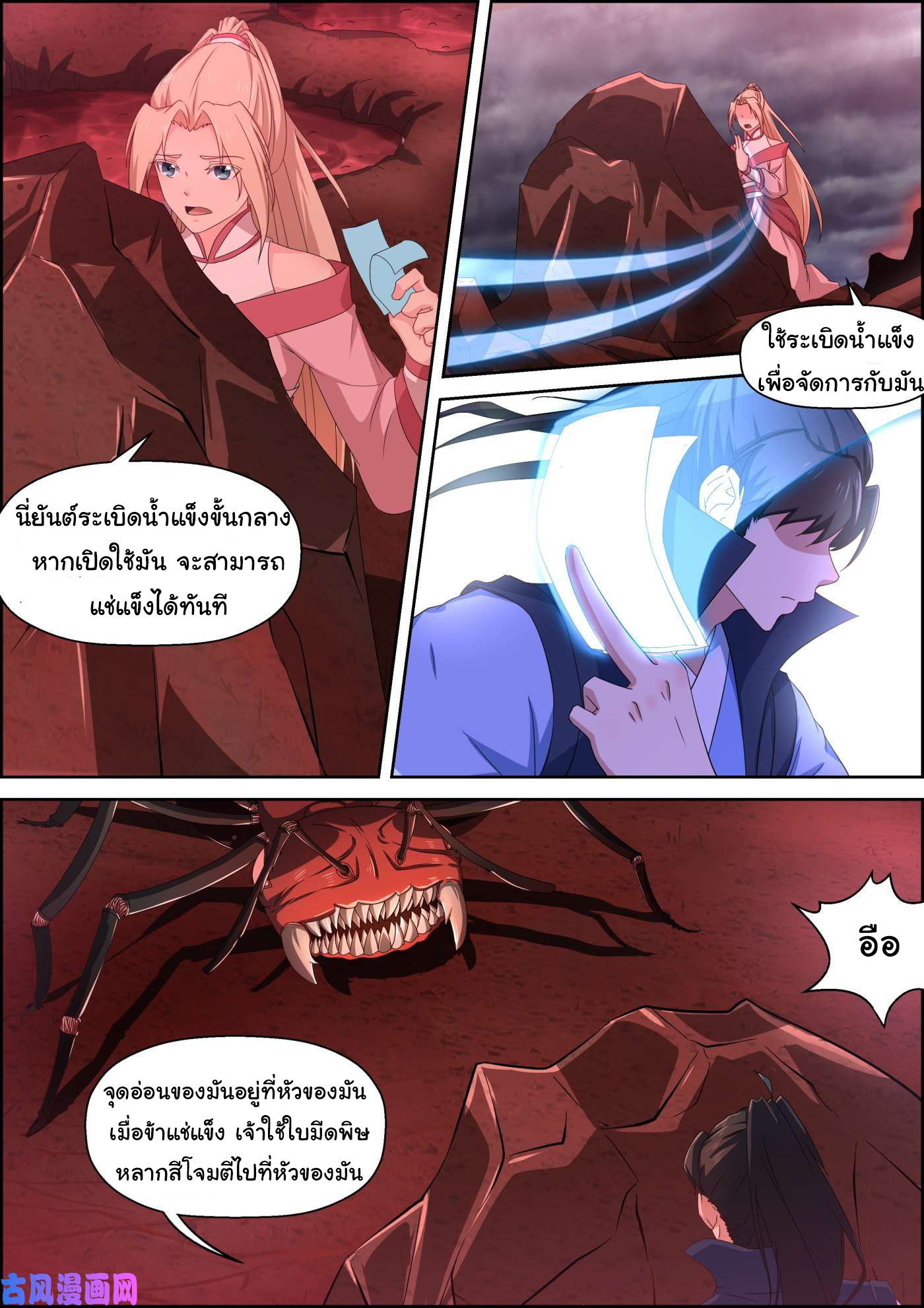 การแก้แค้นของชายผู้โดดเดี่ยว ตอนที่ 68 หน้า 3