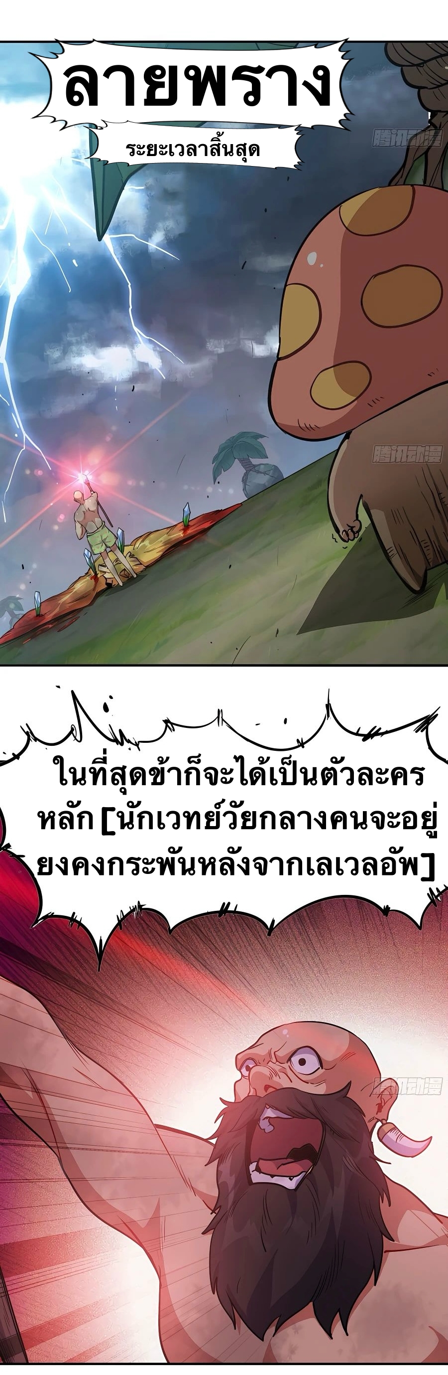 Mushroom Hero ตอนที่ 22 หน้า 22
