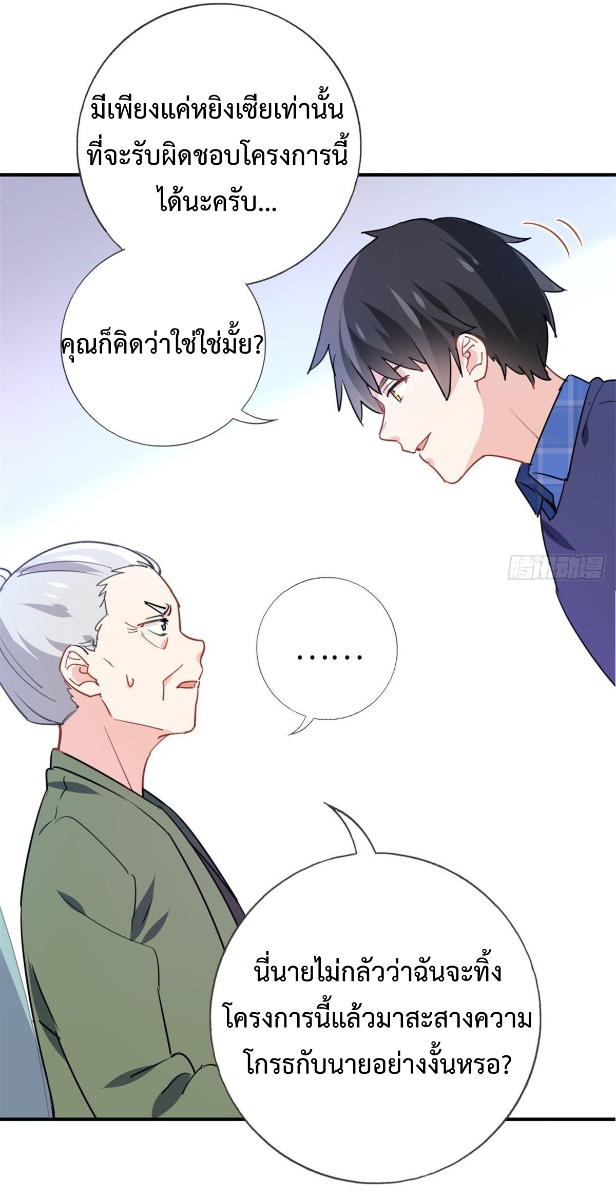 ฉันนี่แหละ "หานซานเฉียน" ตอนที่ 6 หน้า 8