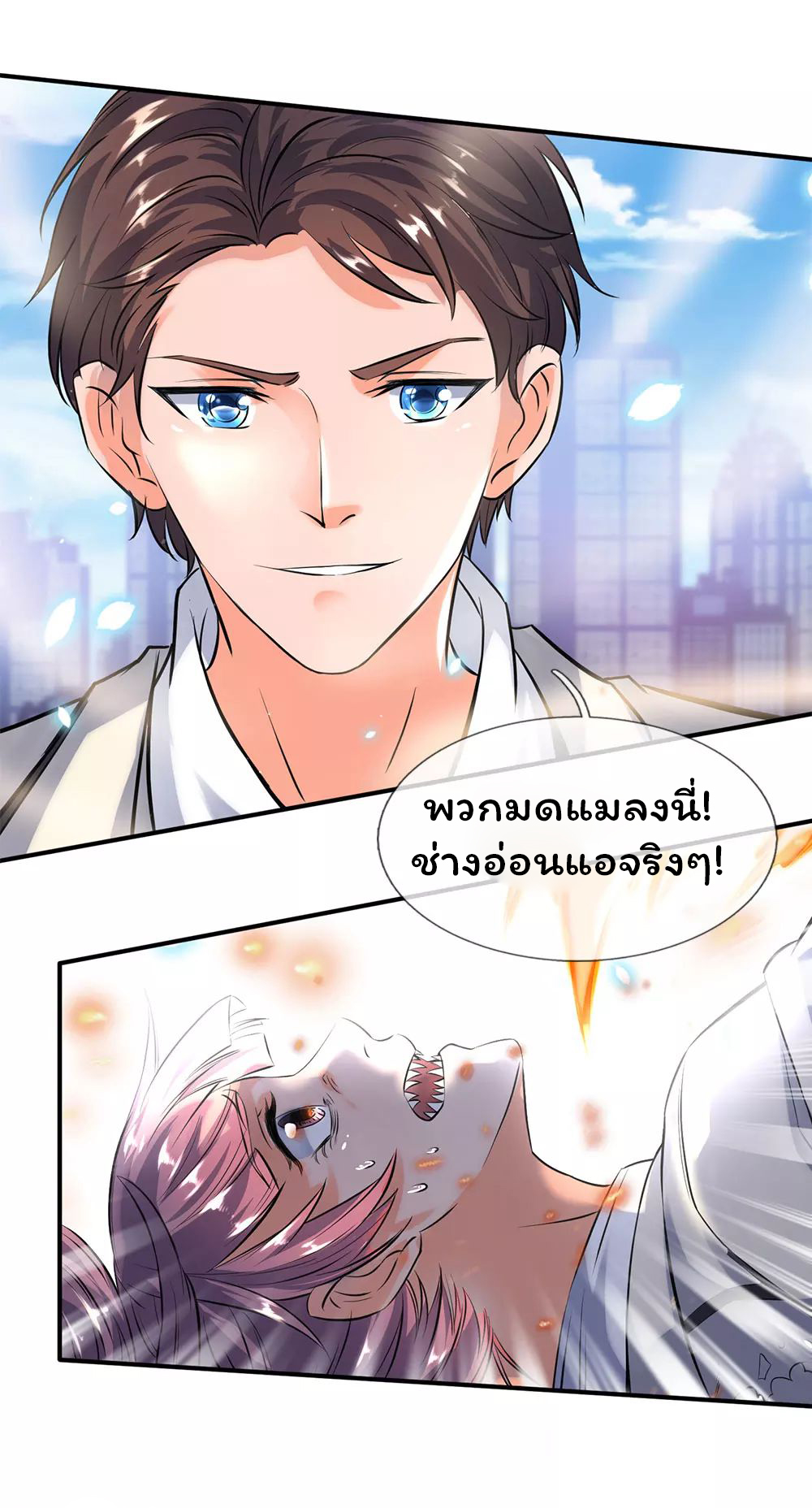 ราชาเทพนิรันดร์ (Eternal god king) ตอนที่ 9 หน้า 3
