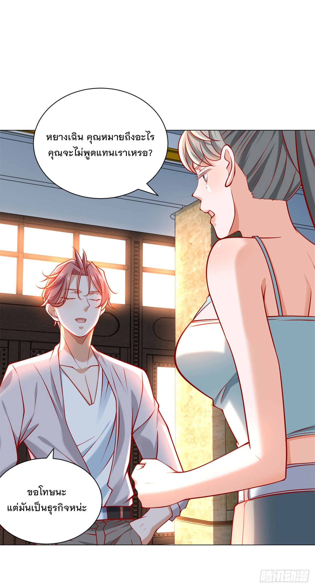 ฉันมีระบบเรียกรถในตำนานสุดเทพ ตอนที่ 65 หน้า 27