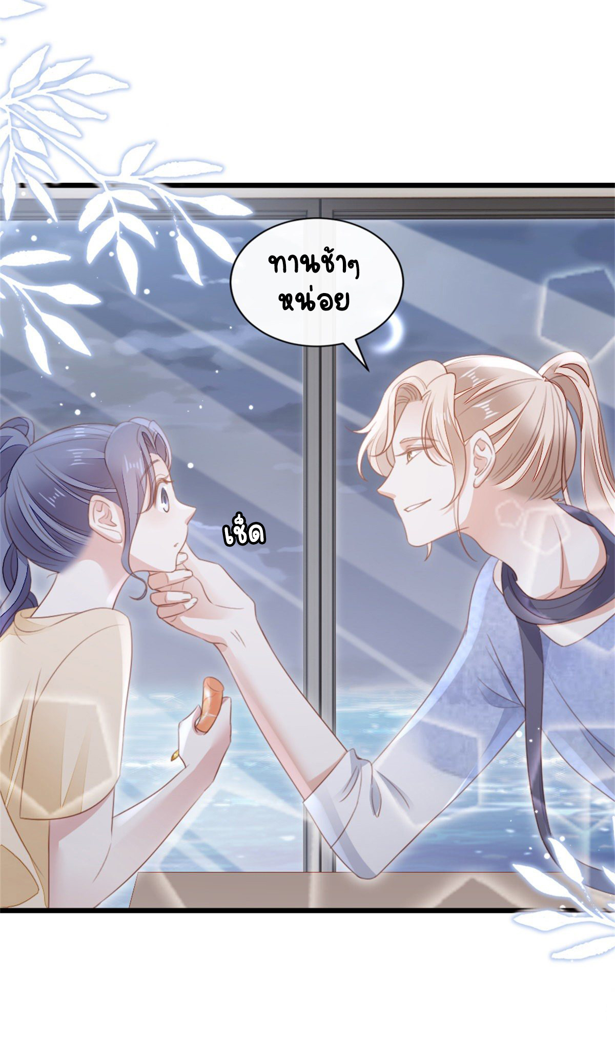 ระบบเปลี่ยนชะตายัยตัวร้าย ตอนที่ 68 หน้า 25