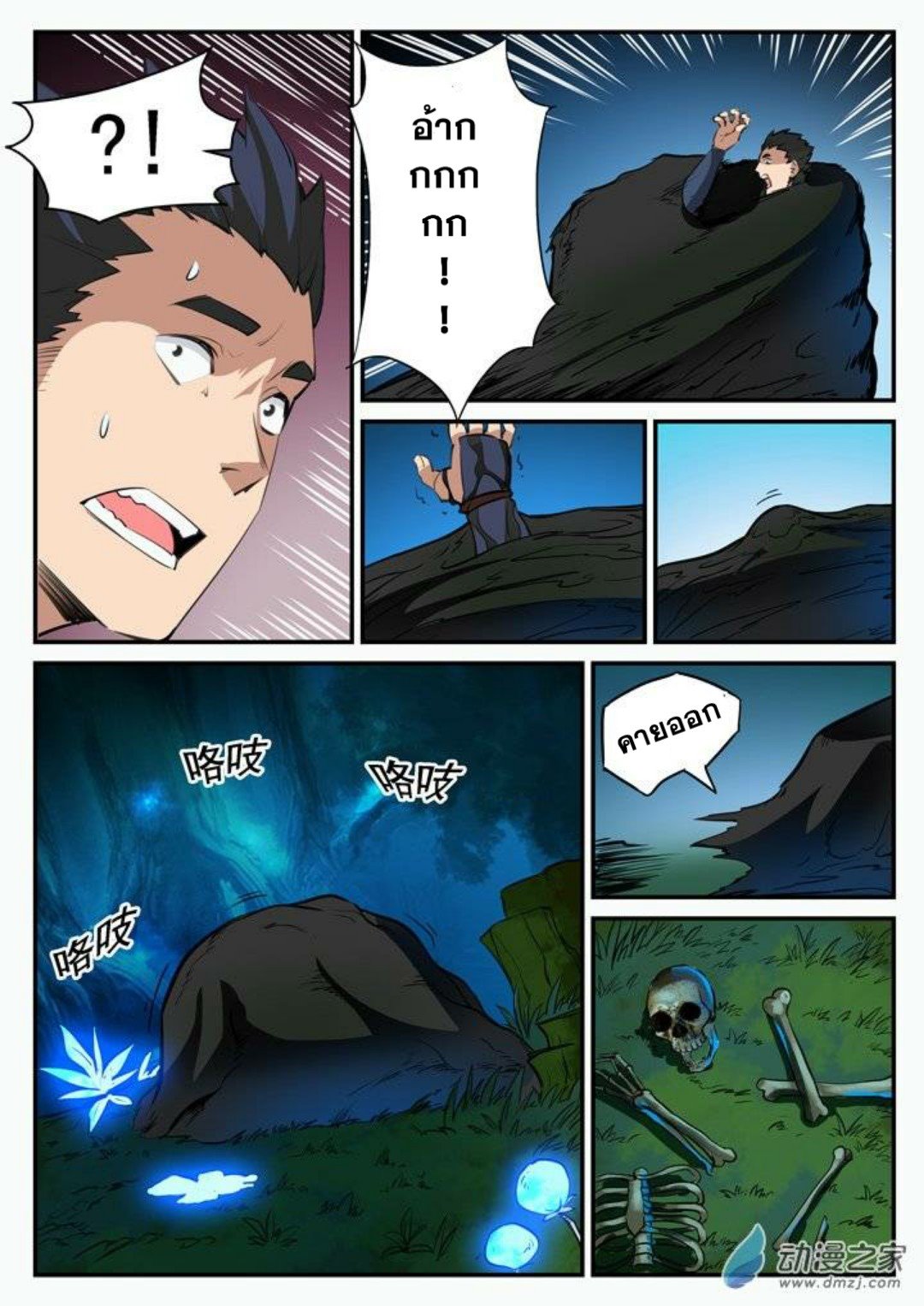 Apotheosis – การยกระดับสู่สถานะของพระเจ้า ตอนที่ 103 หน้า 2