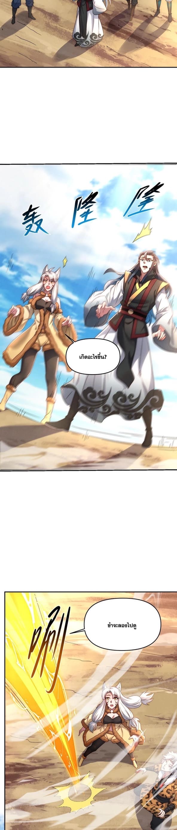 ข้ามีระบบที่สามารถอัญเชิญเทพและปีศาจได้ ตอนที่ 91 หน้า 9