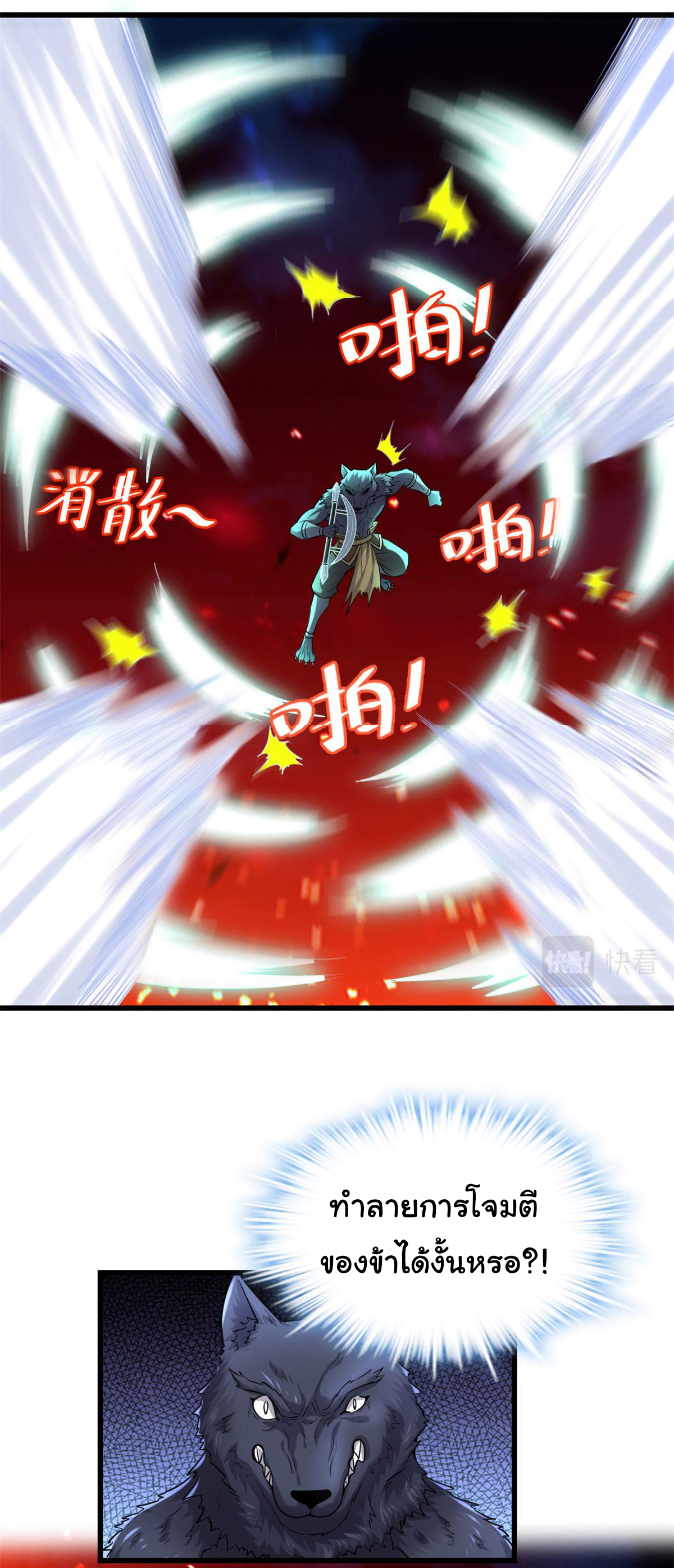 I might be a fake fairy ตอนที่ 253 หน้า 3