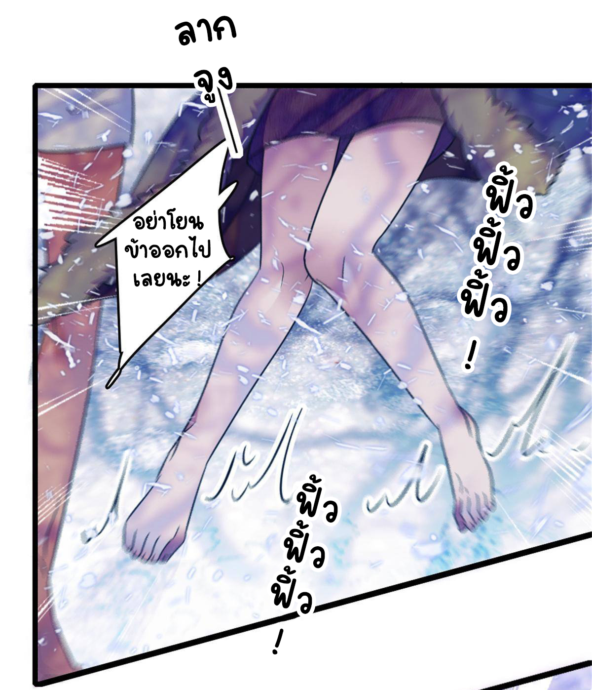 Romance In The Beast World ตอนที่ 50 หน้า 9