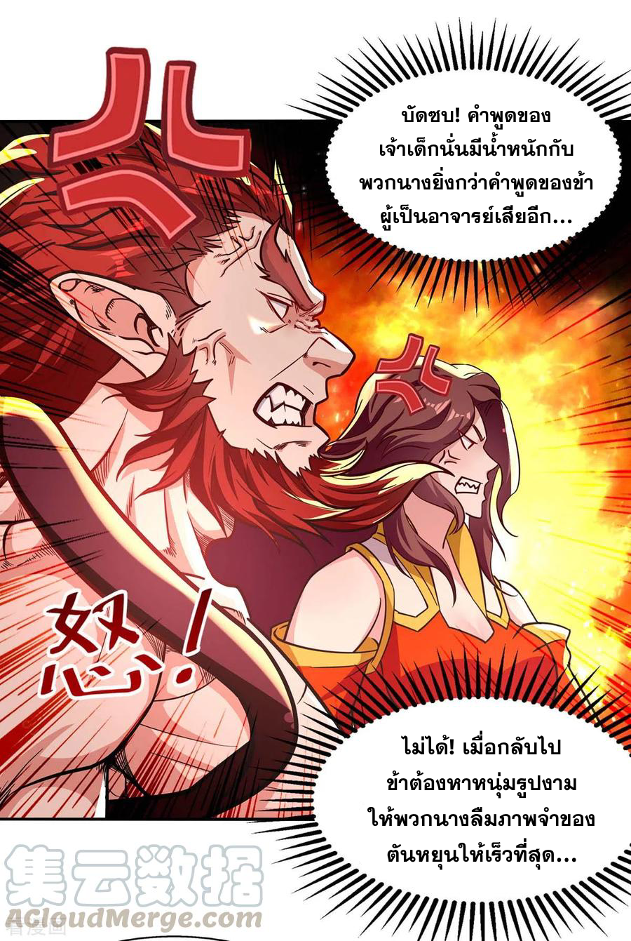 จักรพรรดิสวรรค์จุติ ตอนที่ 94 หน้า 17