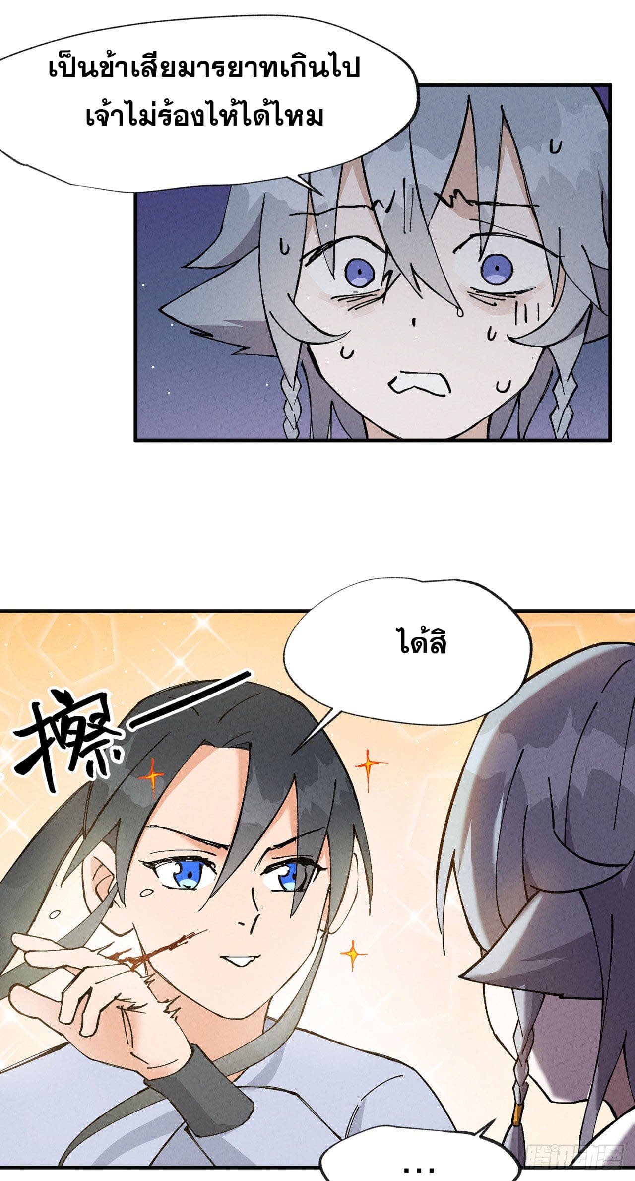 ระบบพัฒนาสุดแข็งแกร่ง ตอนที่ 16 หน้า 19