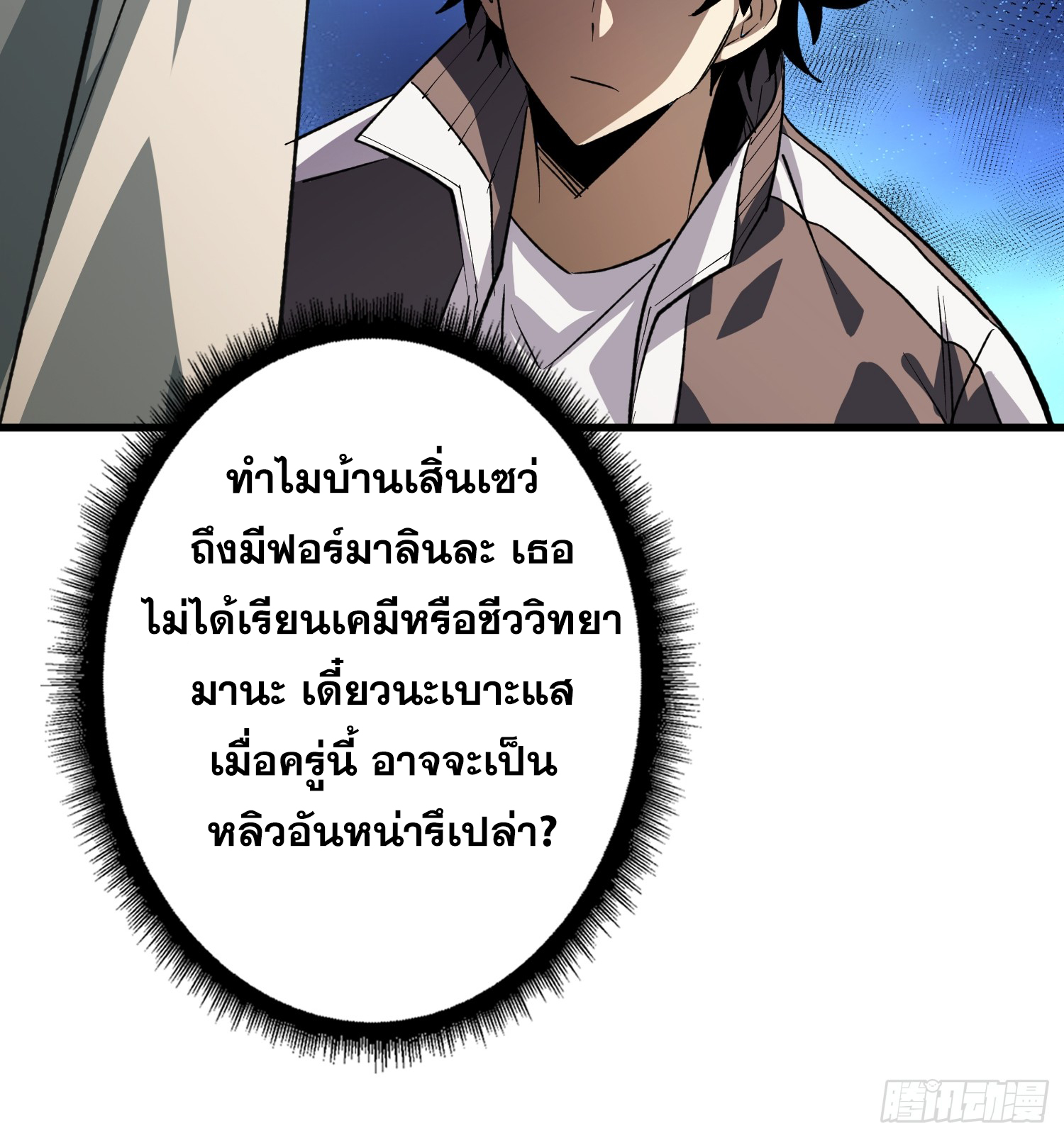 ผู้เล่นอันดับหนึ่ง ตอนที่ 2 หน้า 23