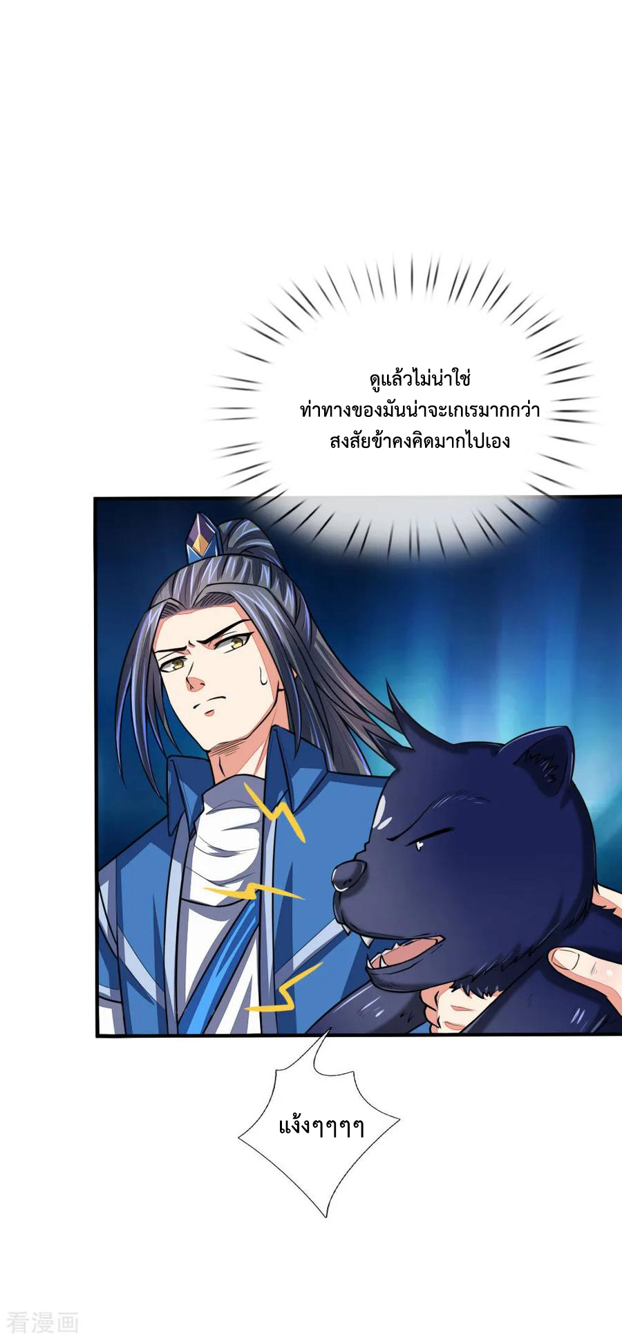 การกลับมาของเทพทำลายล้าง ตอนที่ 74 หน้า 14