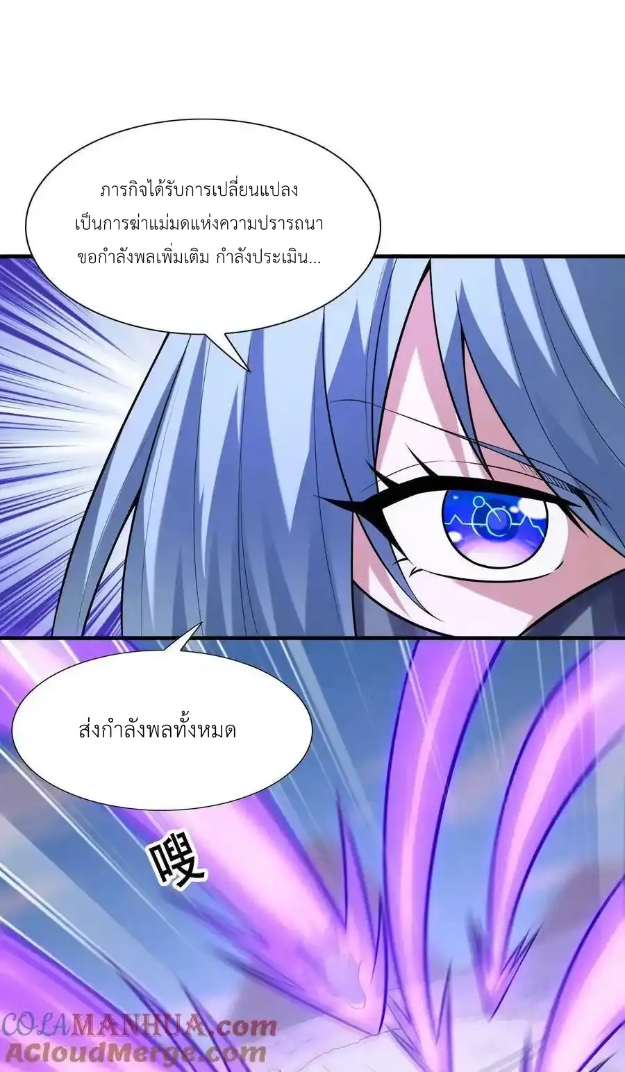 My Harem Is Entirely Female Demon Villains ตอนที่ 102 หน้า 7