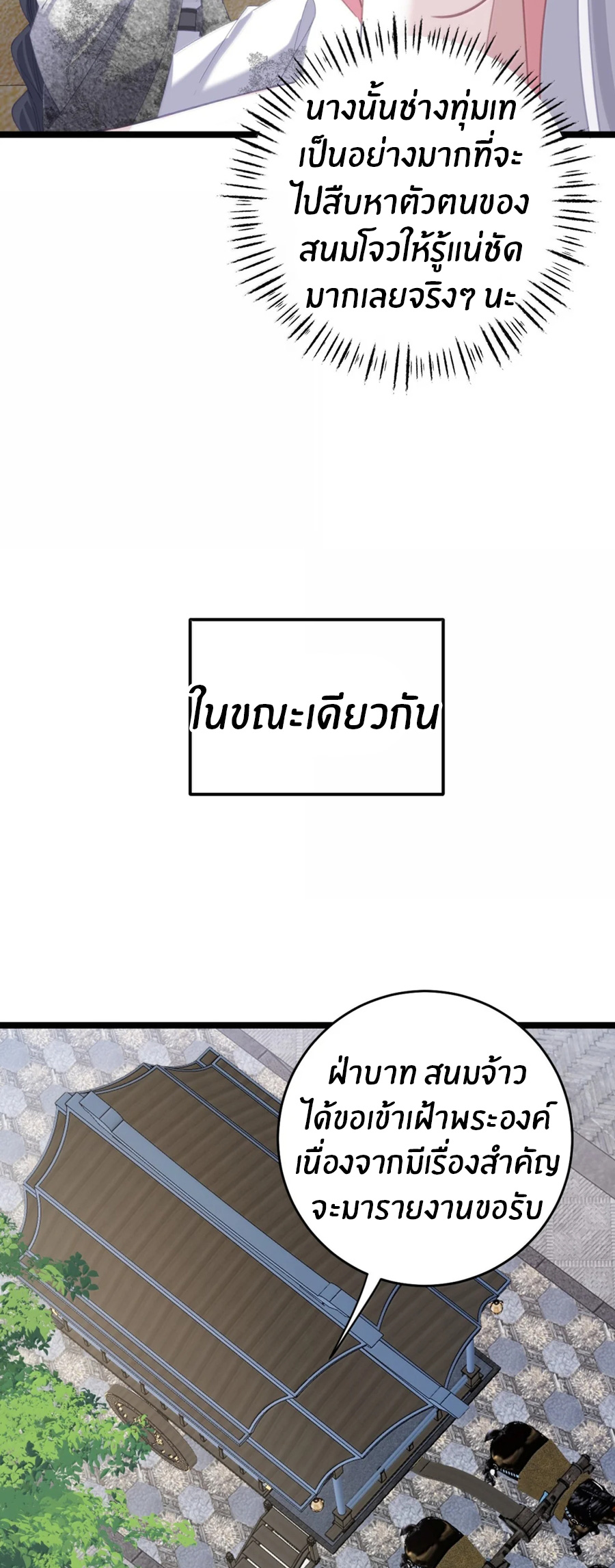 Crash into the body of the emperor's daughter ตอนที่ 75 หน้า 30