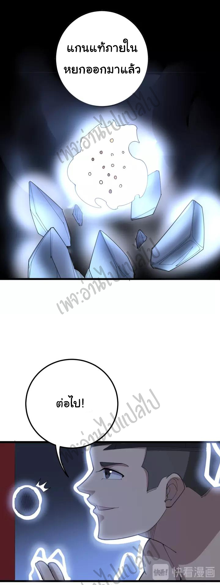 Bad Hand Witch Doctor สุดยอดพ่อมดหมอผี ตอนที่ 99 หน้า 28