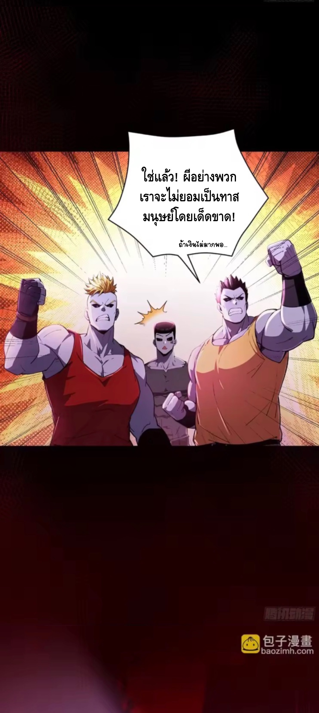 อาถรรพ์ฟื้นคืน : เริ่มต้นด้วยเงินผีหมื่นล้านล้าน ตอนที่ 20 หน้า 29