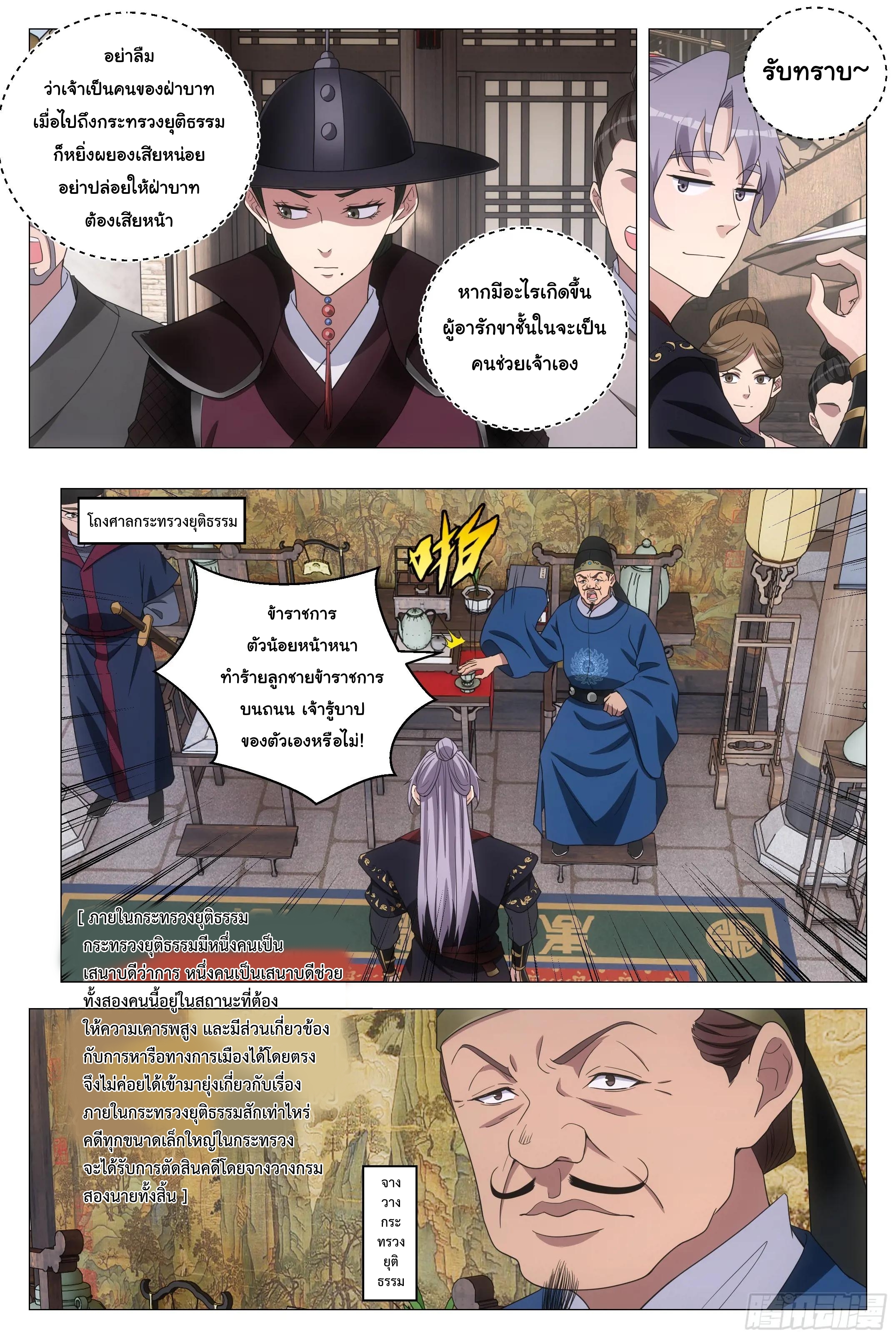Great Zhou Immort Officials - ข้าราชการอมตะ ตอนที่ 181 หน้า 4