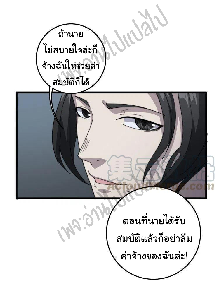 Bad Hand Witch Doctor สุดยอดพ่อมดหมอผี ตอนที่ 131 หน้า 31