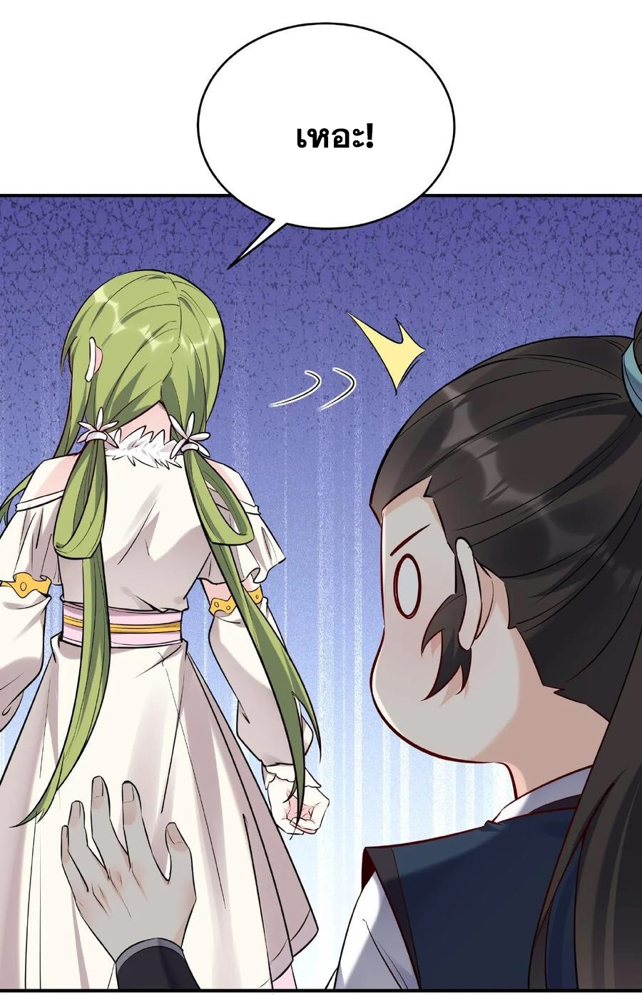 The Villain of Destiny วายร้ายแห่งโชคชะตา! ตอนที่ 16 หน้า 27