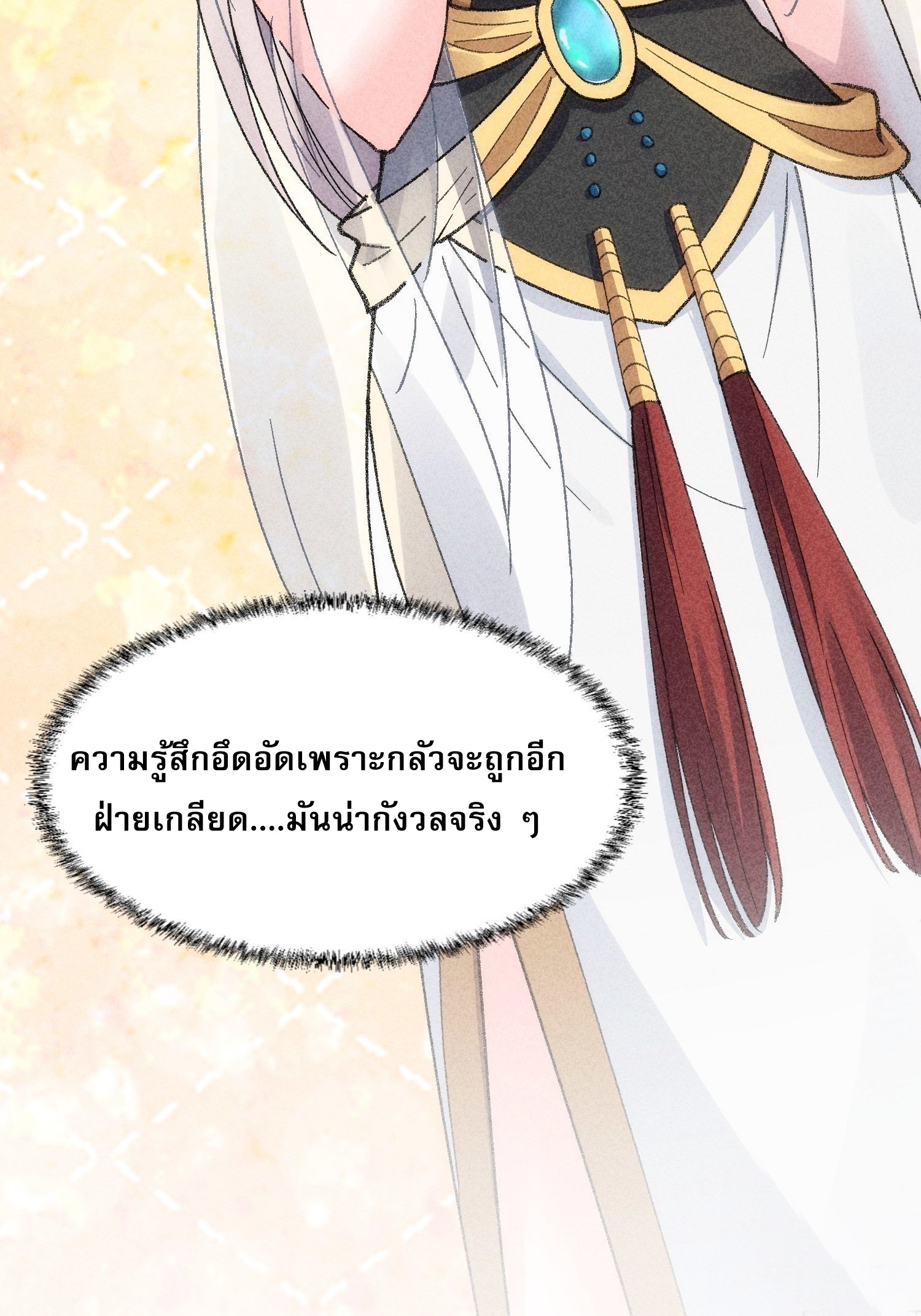 ข้าจะกำหนดชะตาตัวเอง ทันจีน ตอนที่ 8 หน้า 39