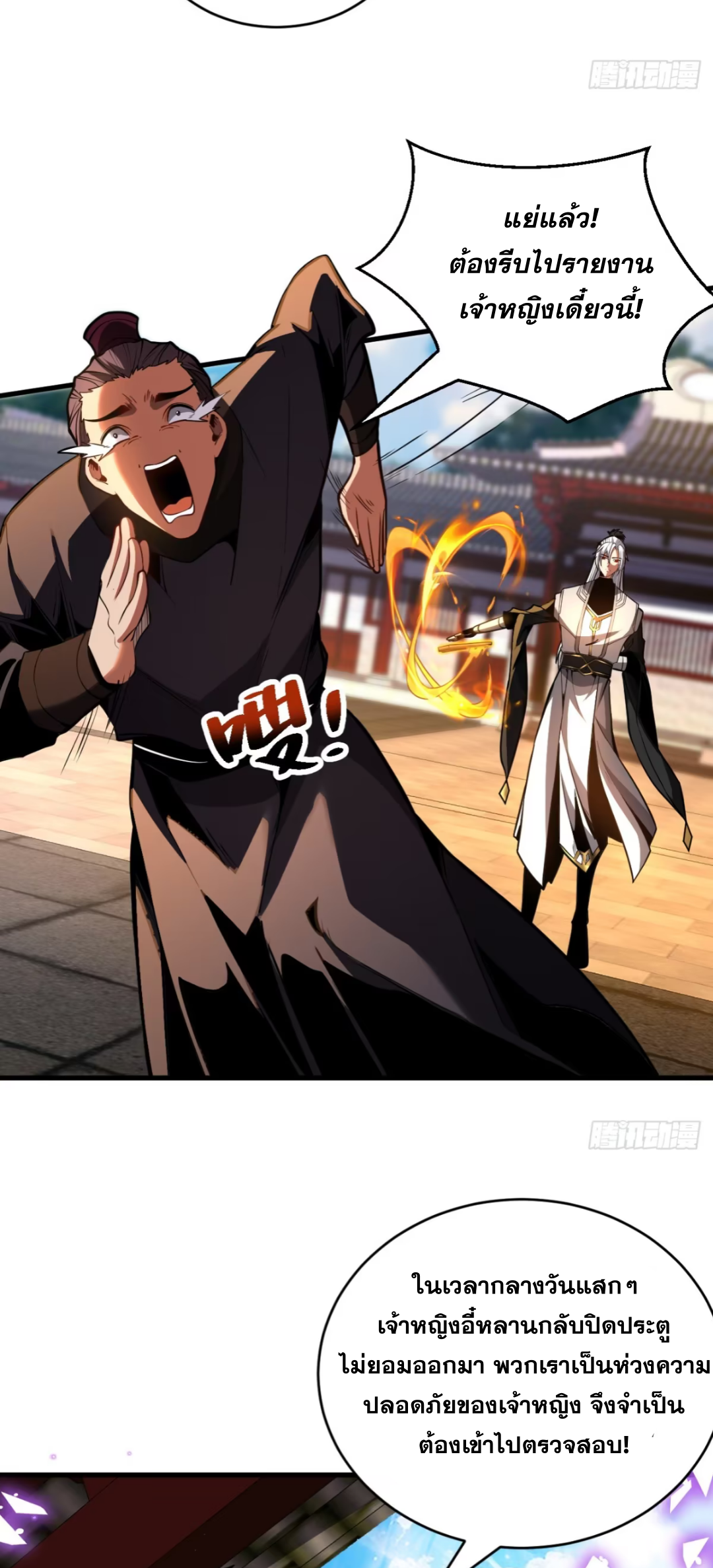 My Disciples Cultivate, While I Slack Off!  ศิษย์ของข้าฝกฝน ส่วนข้าขี้เกียจ ตอนที่ 85 หน้า 12