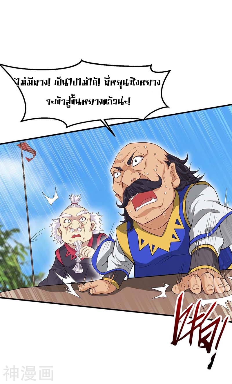 การกลับมาของจักพรรดิ์ ตอนที่ 105 หน้า 29