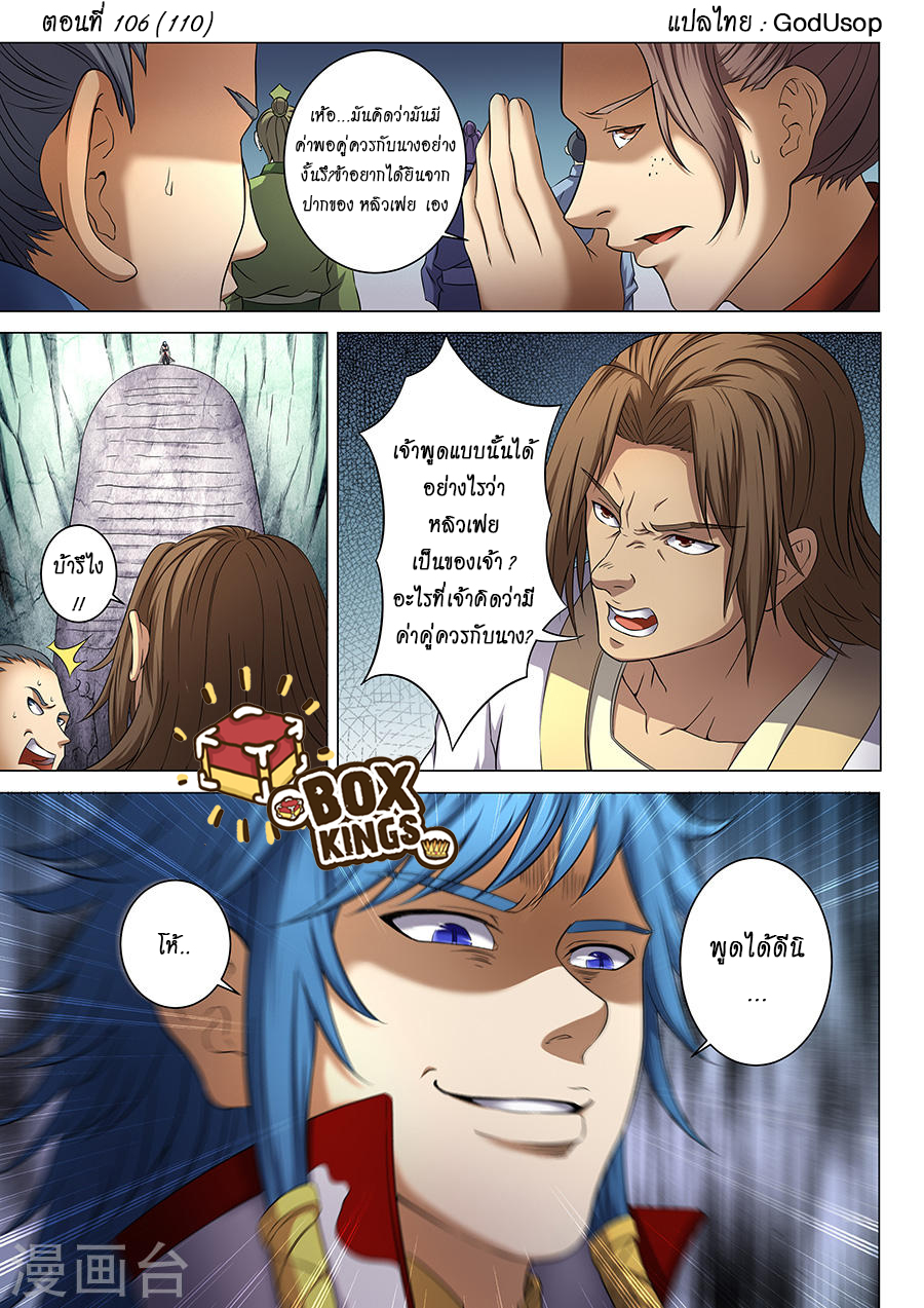 God of Martial Arts ตอนที่ 37 หน้า 10