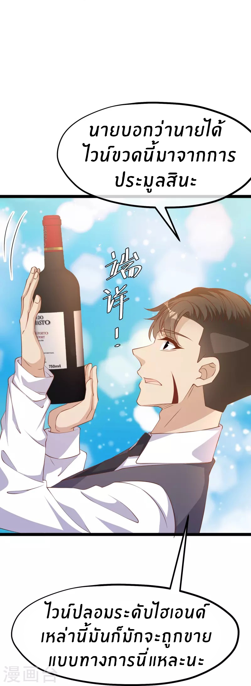 God Fisherman ตอนที่ 251 หน้า 6