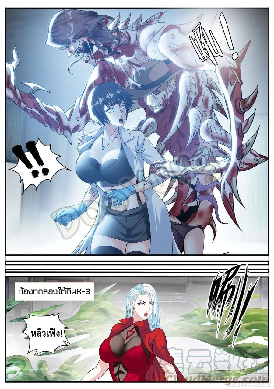 Apocalyptic dungeon ตอนที่ 72 หน้า 9